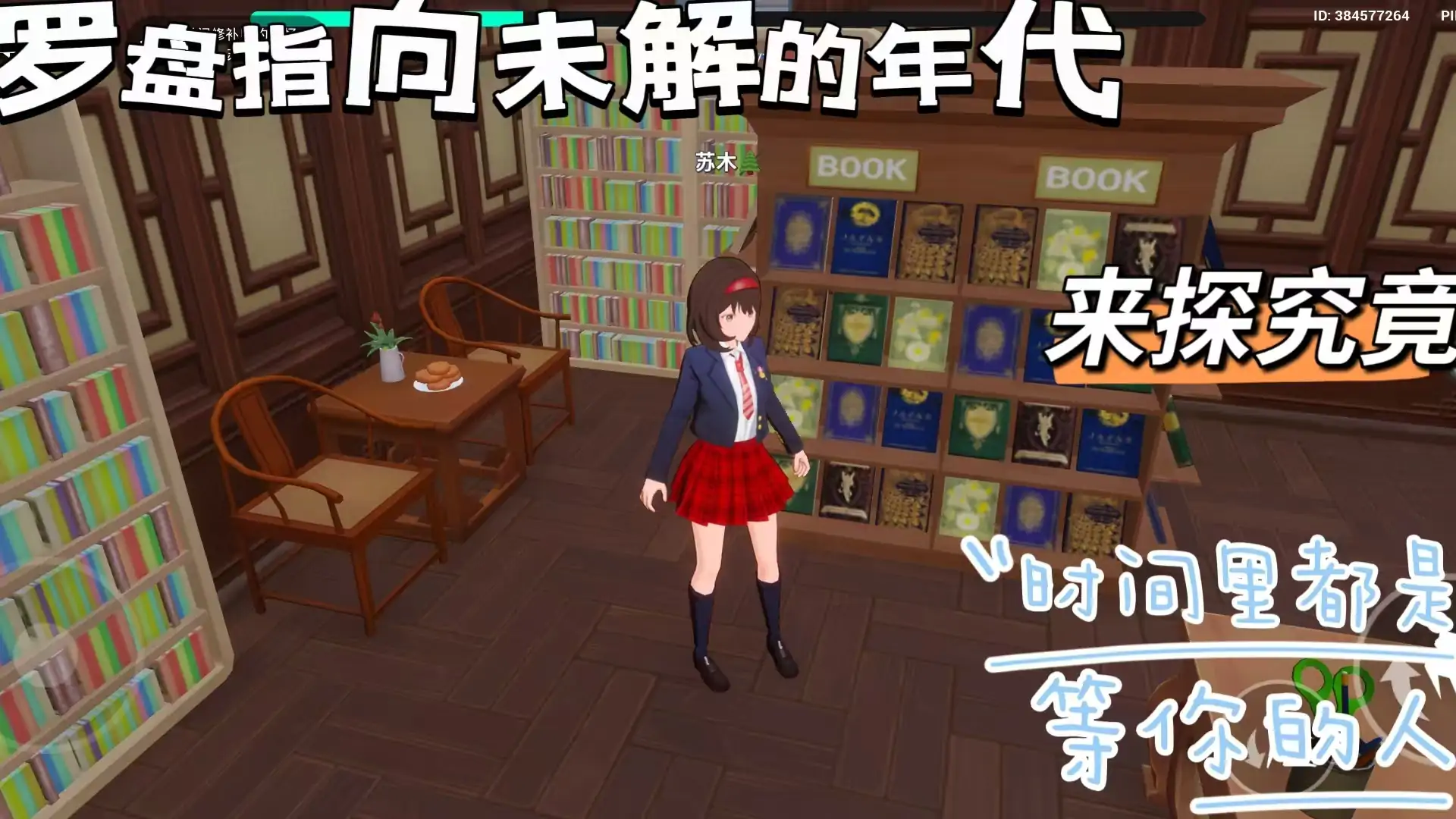 时间修补师的回忆馆藏