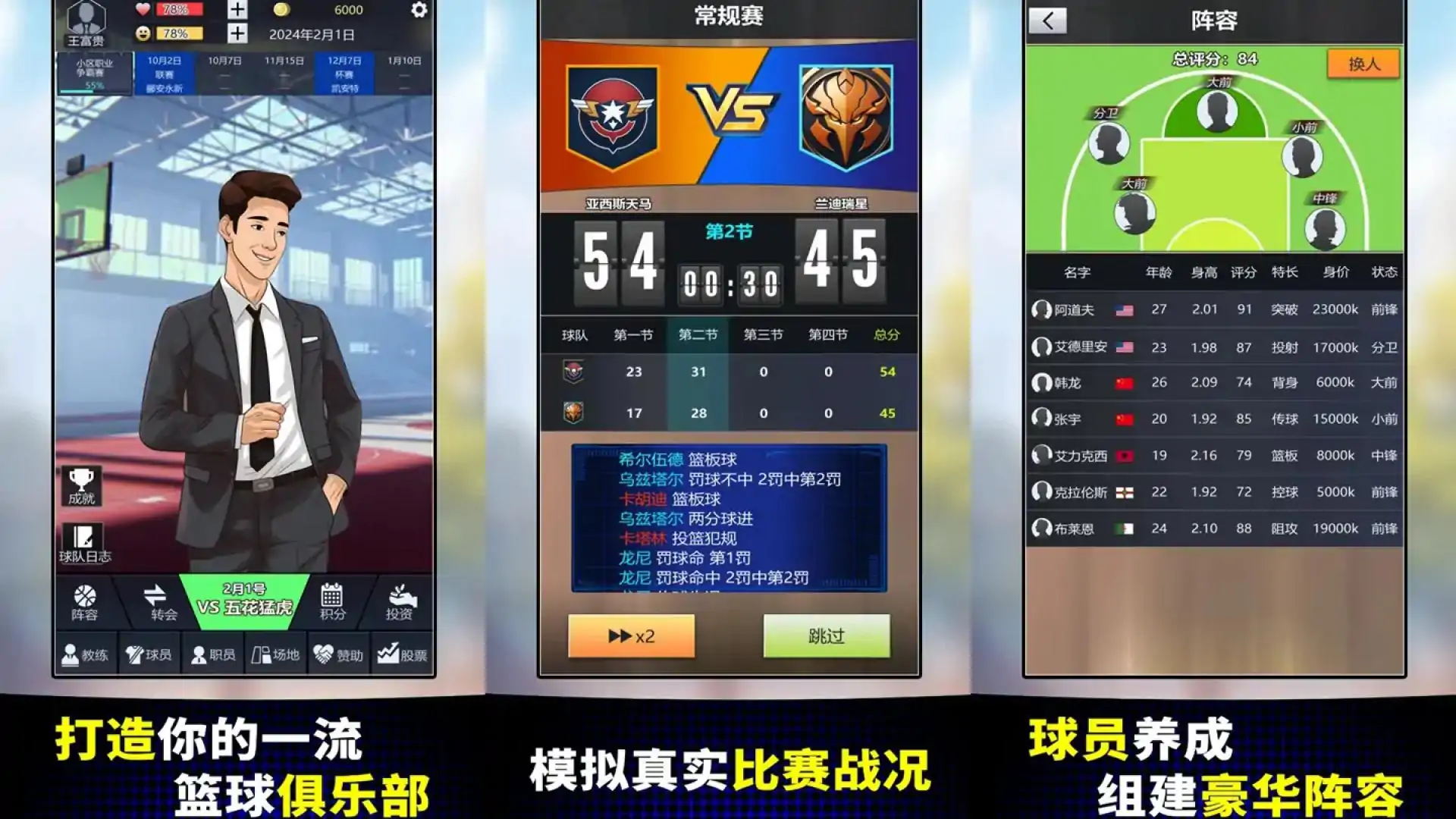 篮球俱乐部经理(预约)