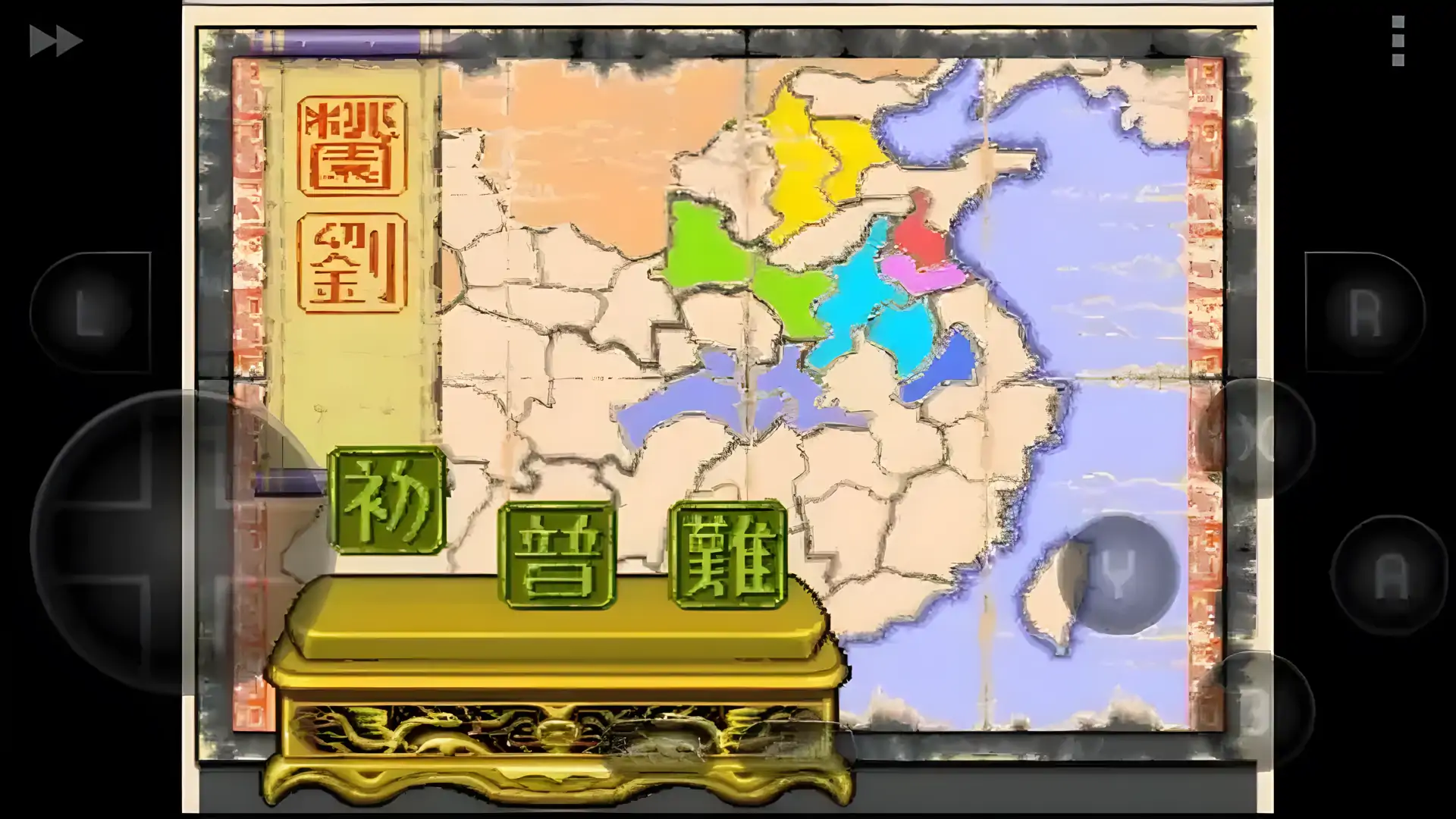 吞食天地：三国群雄传中文版（SFC游戏）