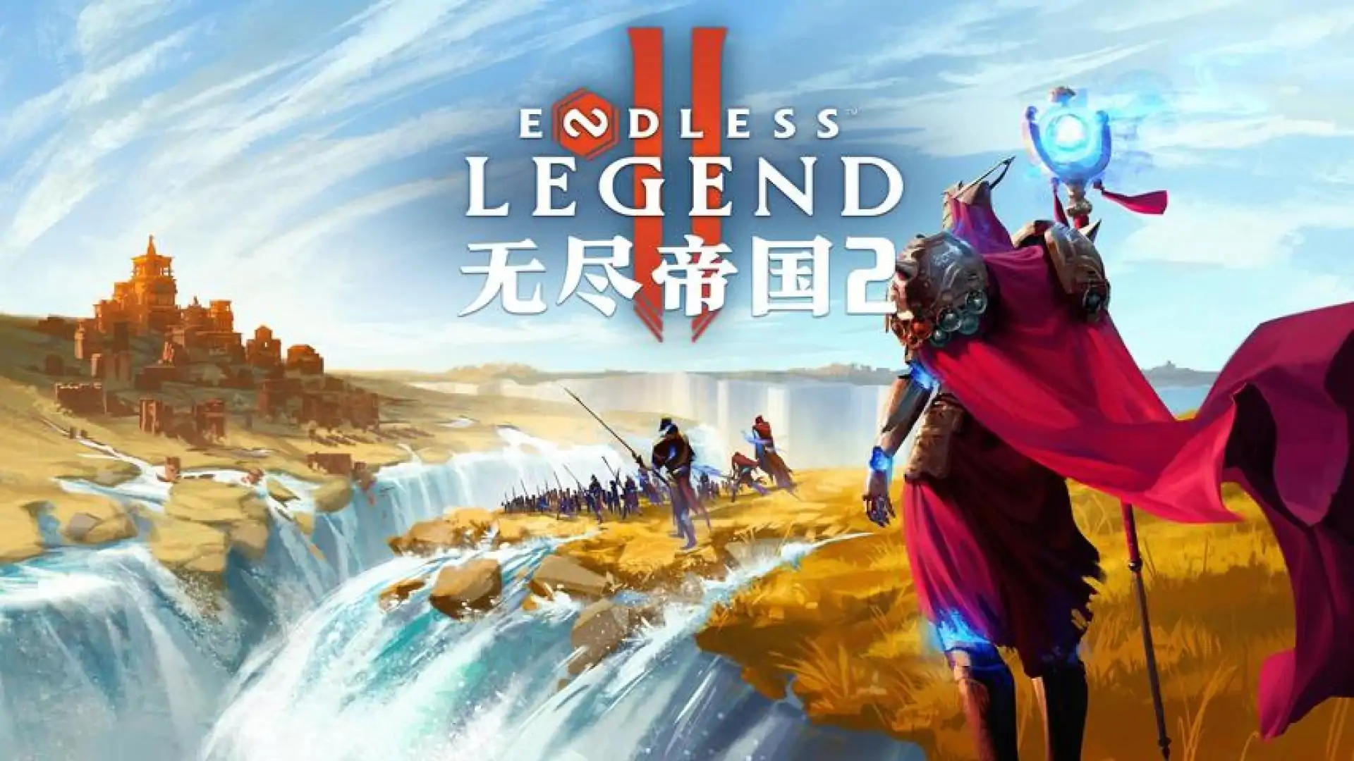 无尽帝国 2 ENDLESS™ Legend 2