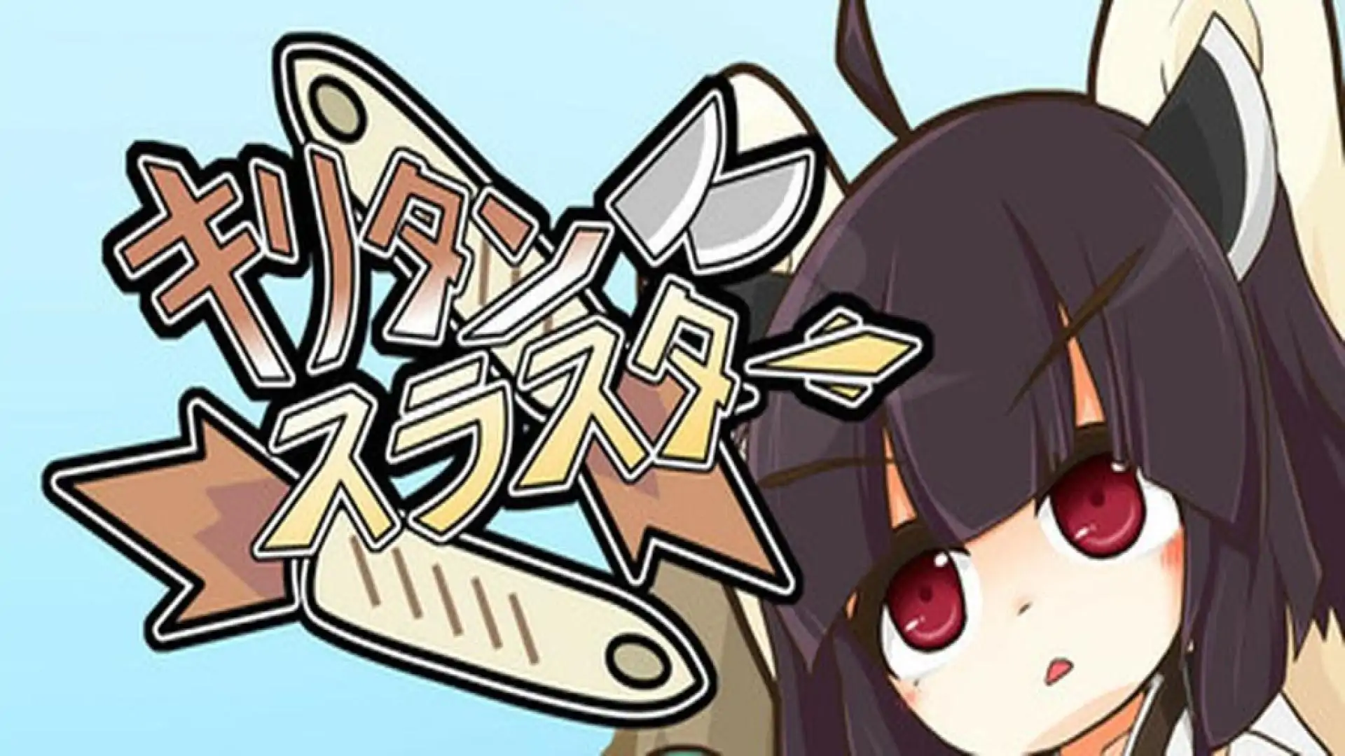 きりたんスラスター