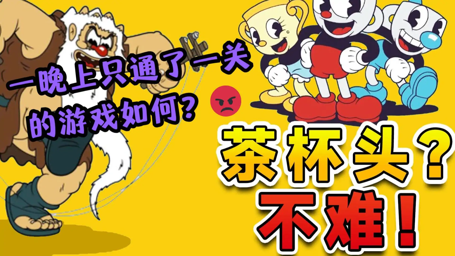 茶杯头