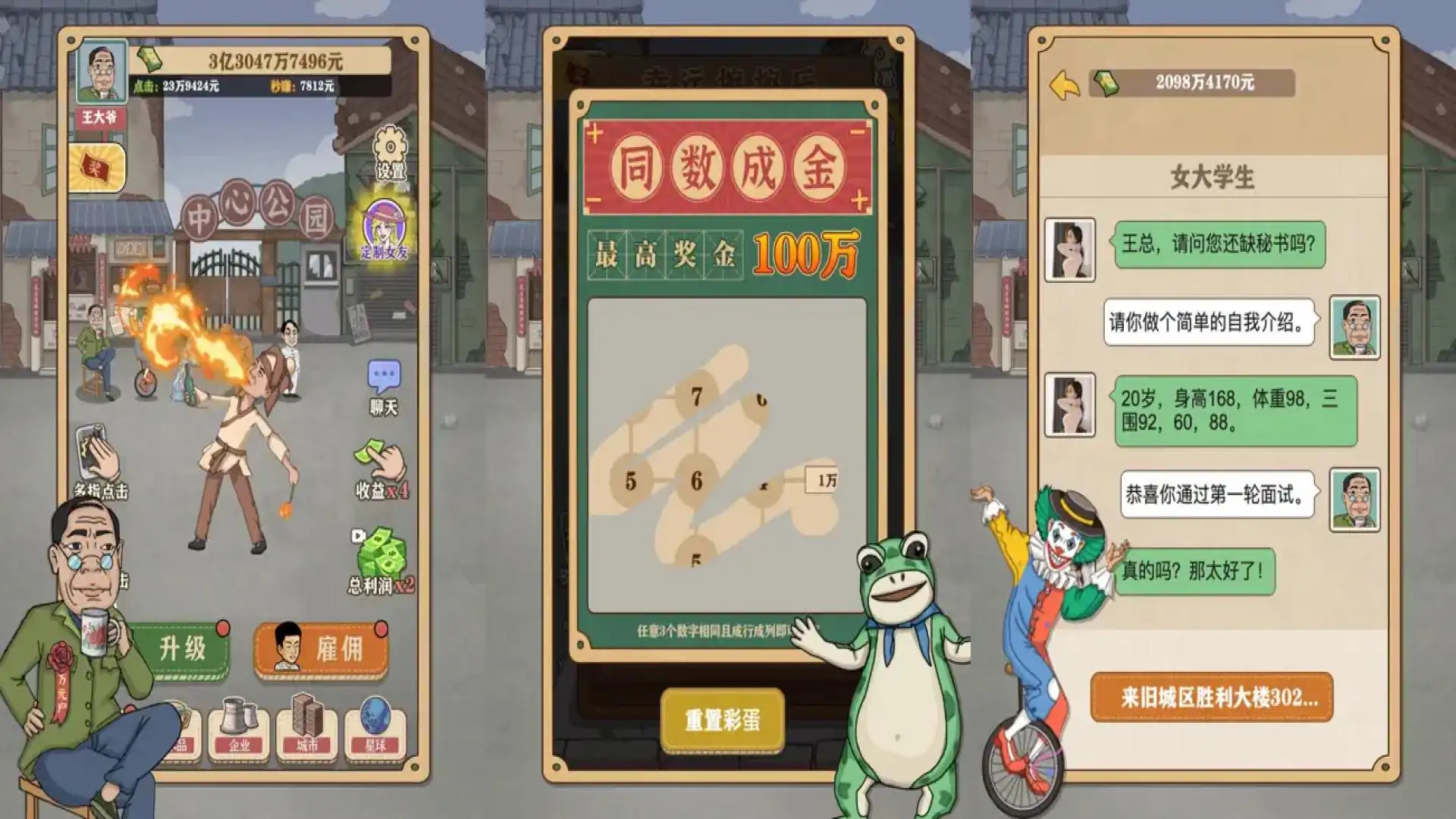 暴富一刻