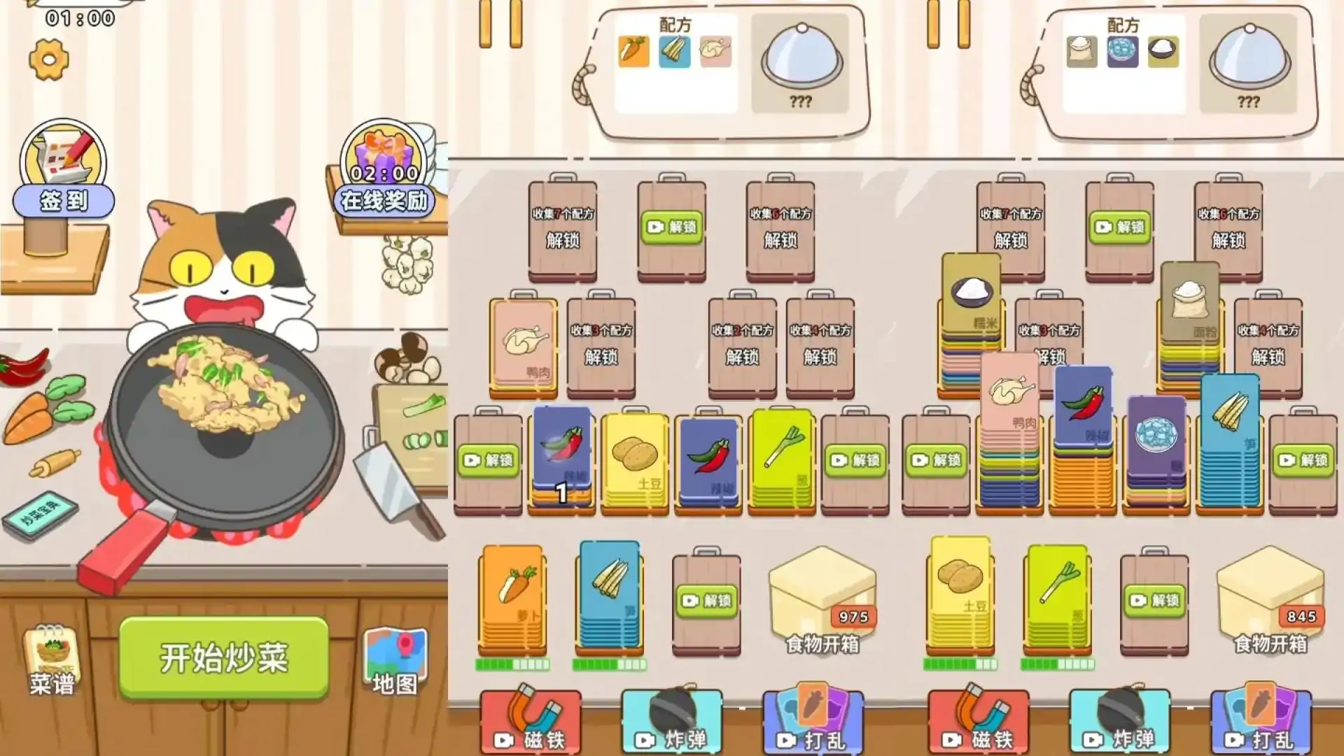 美味厨房大挑战