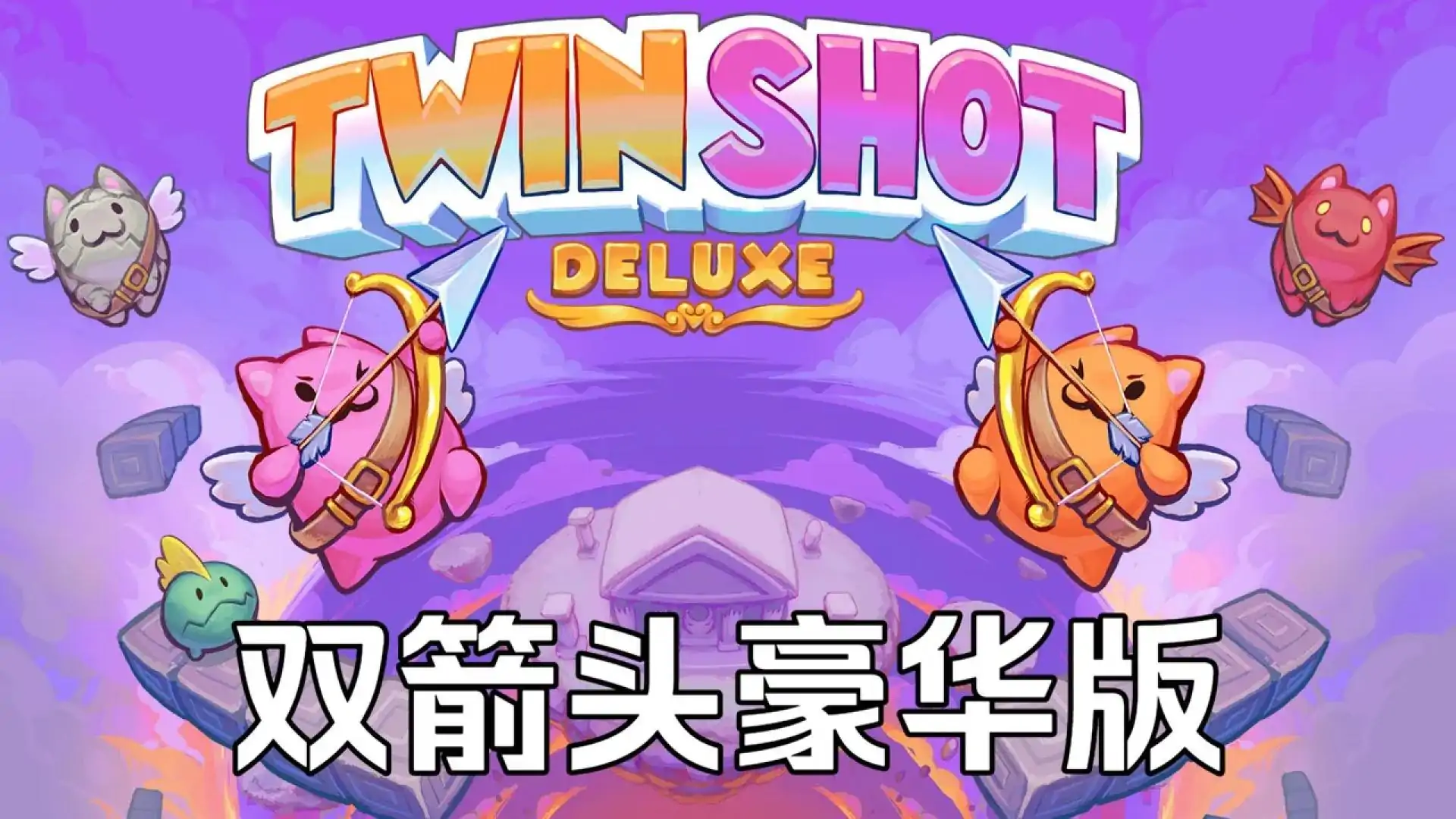 双箭头豪华版