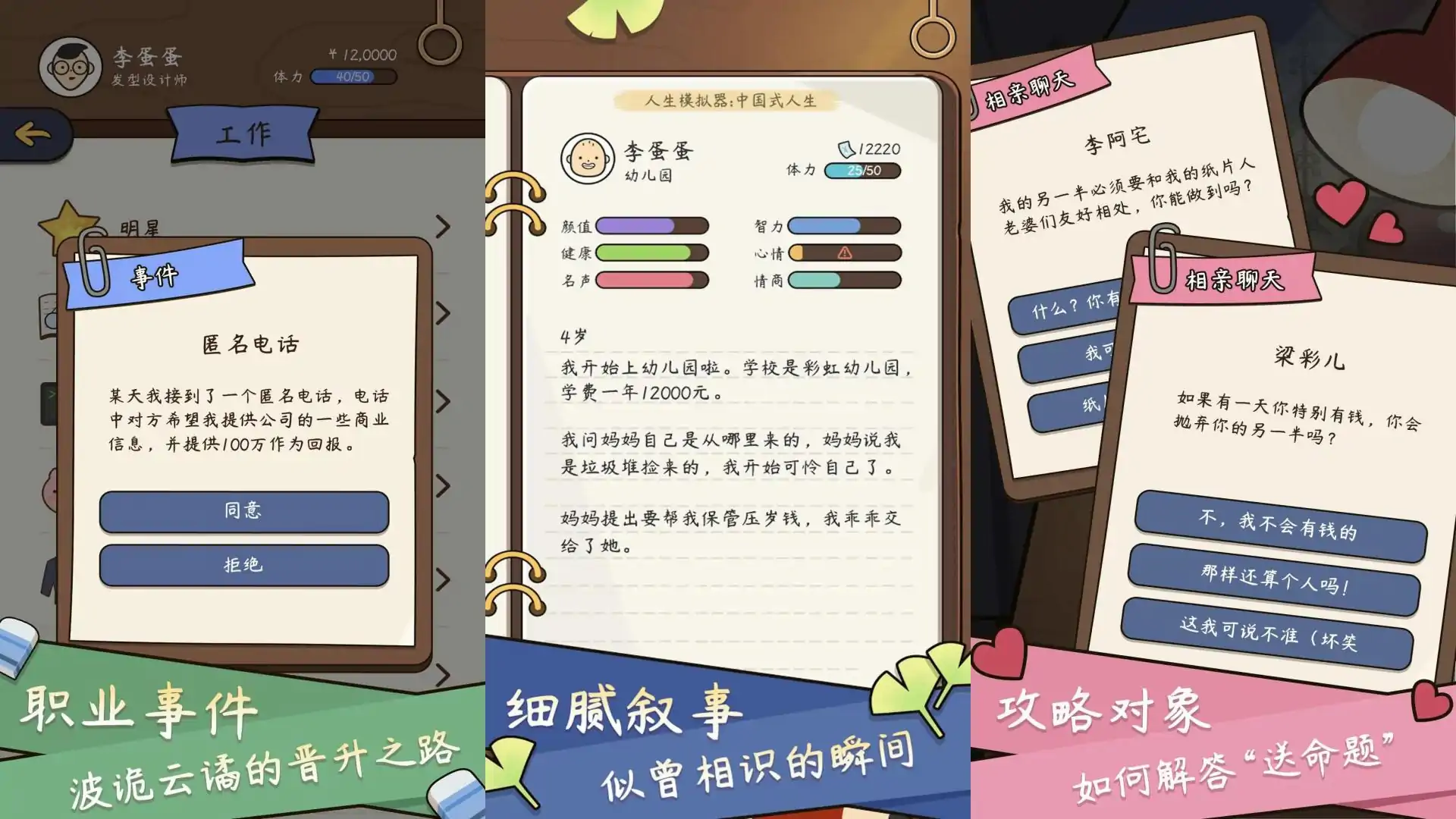 模拟中式家长