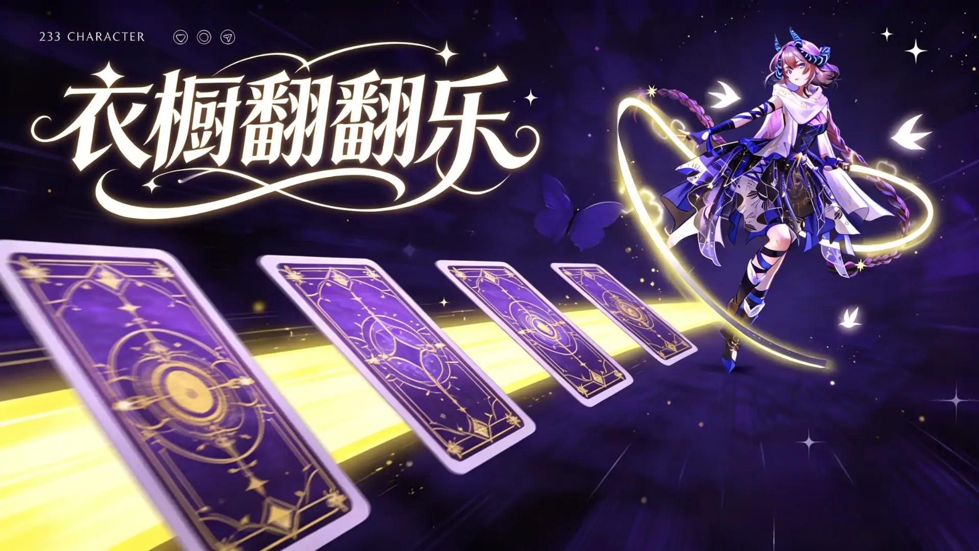 衣橱翻翻乐