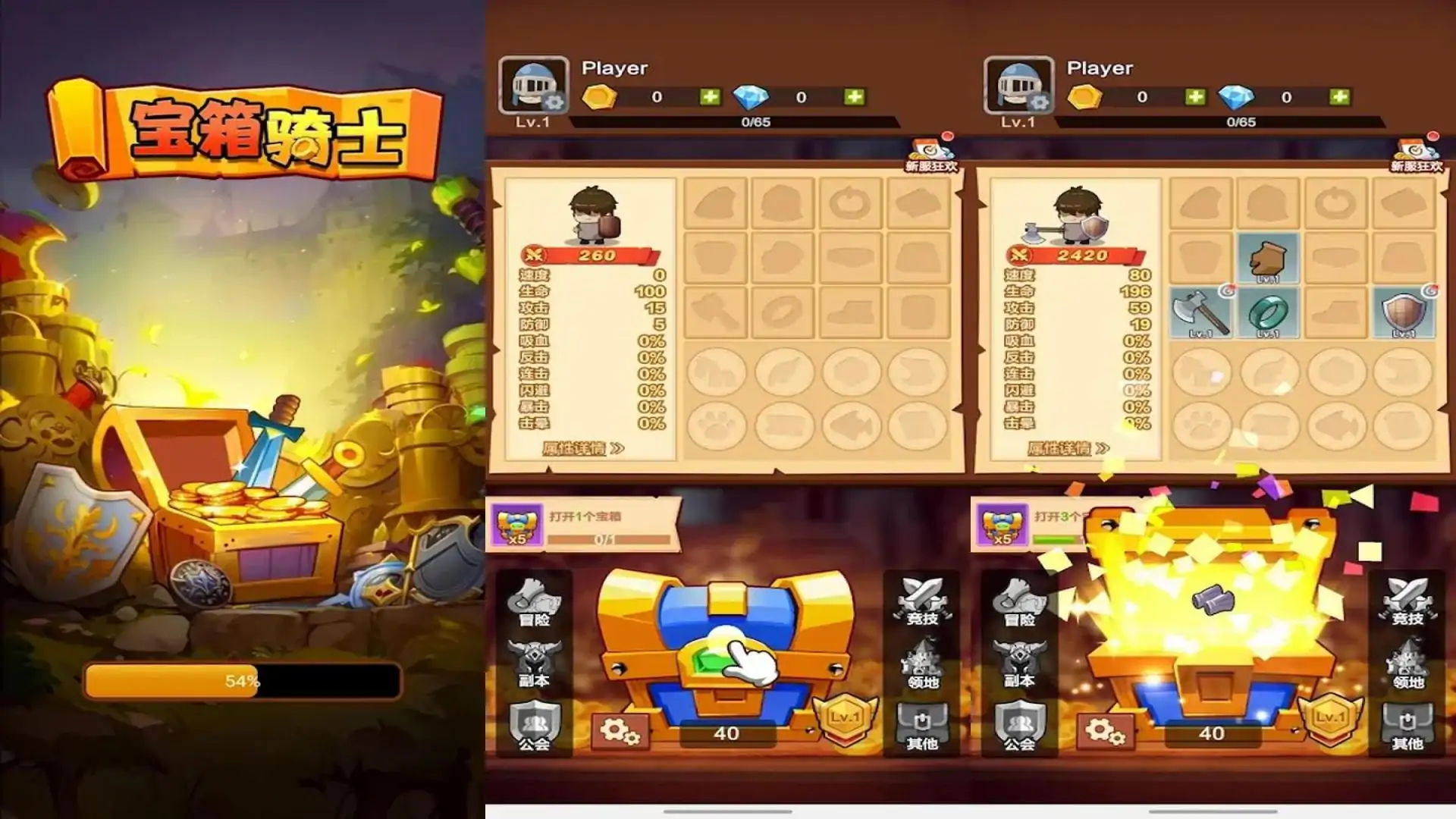 宝箱骑士