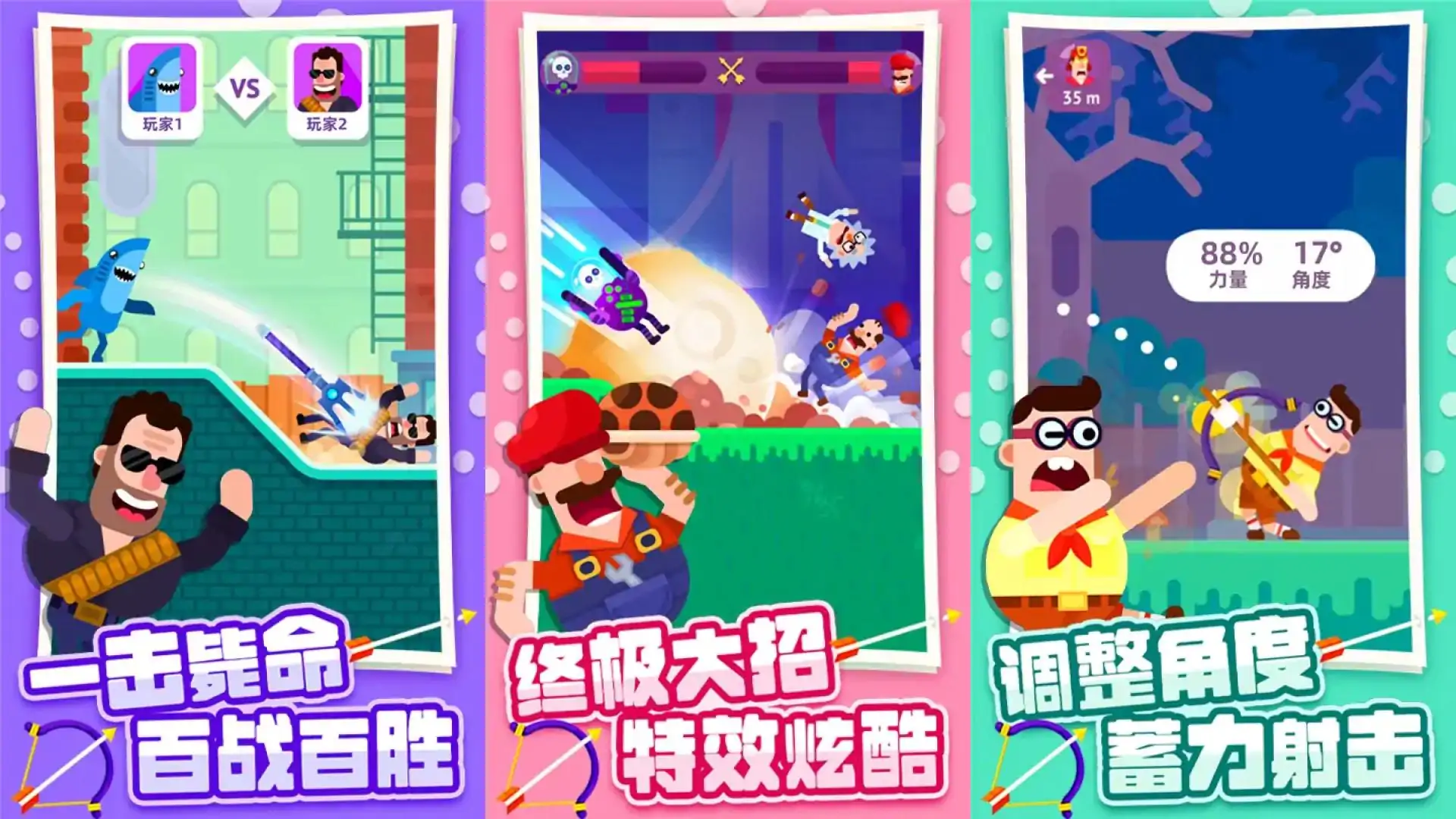 弓箭大师