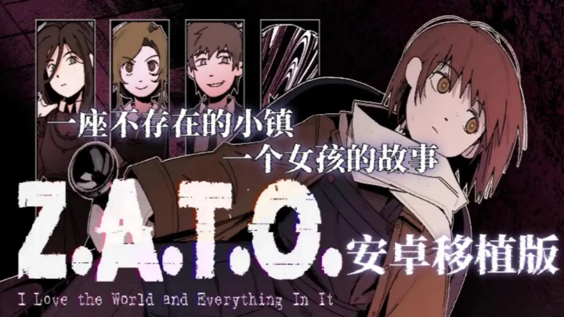 Z.A.T.O.(幽灵工作室移植)
