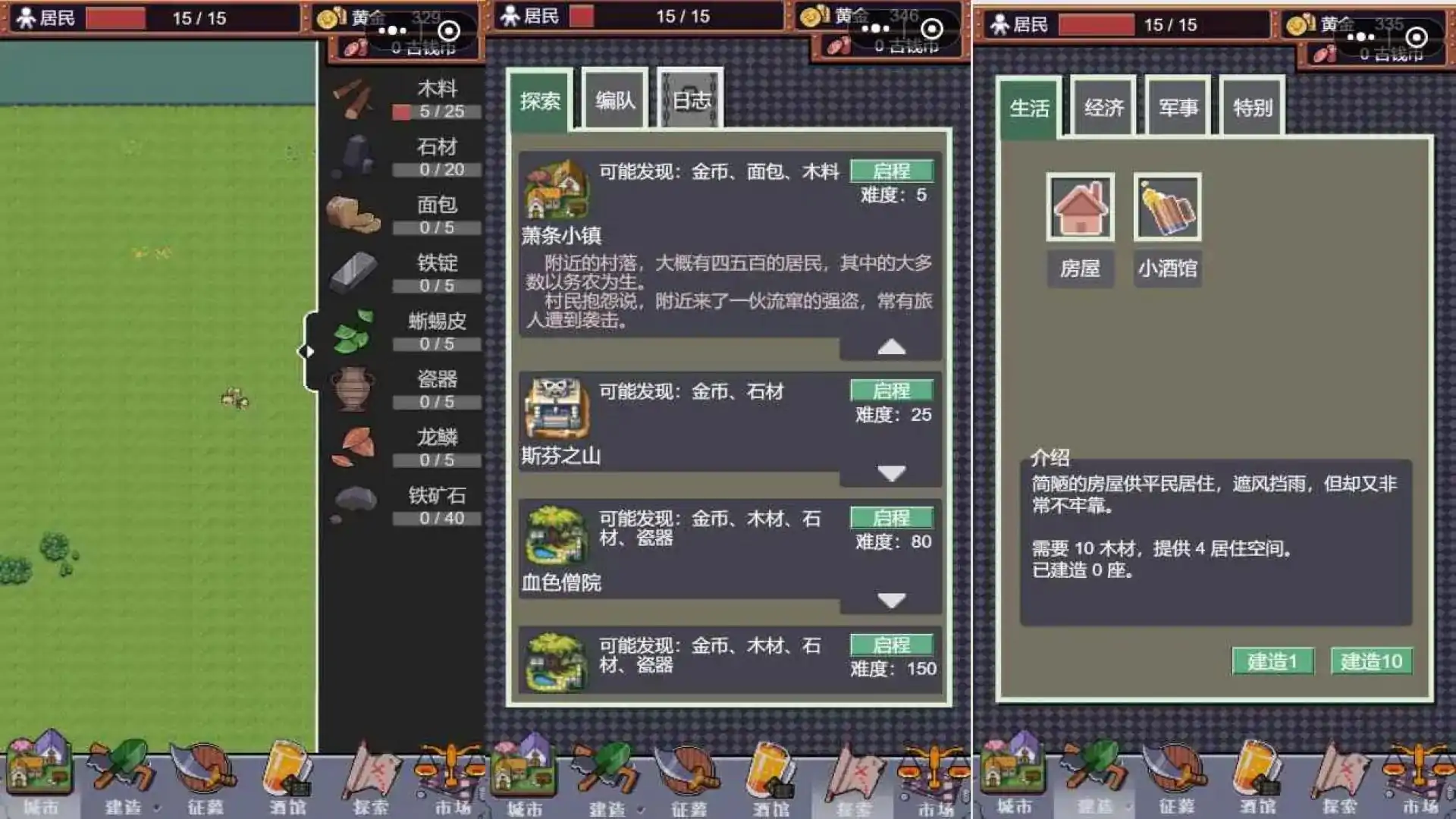 城邦发展史