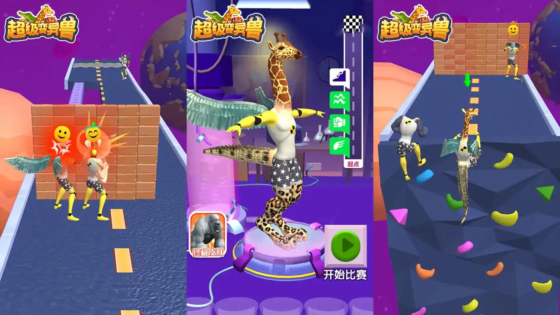 超级变异兽