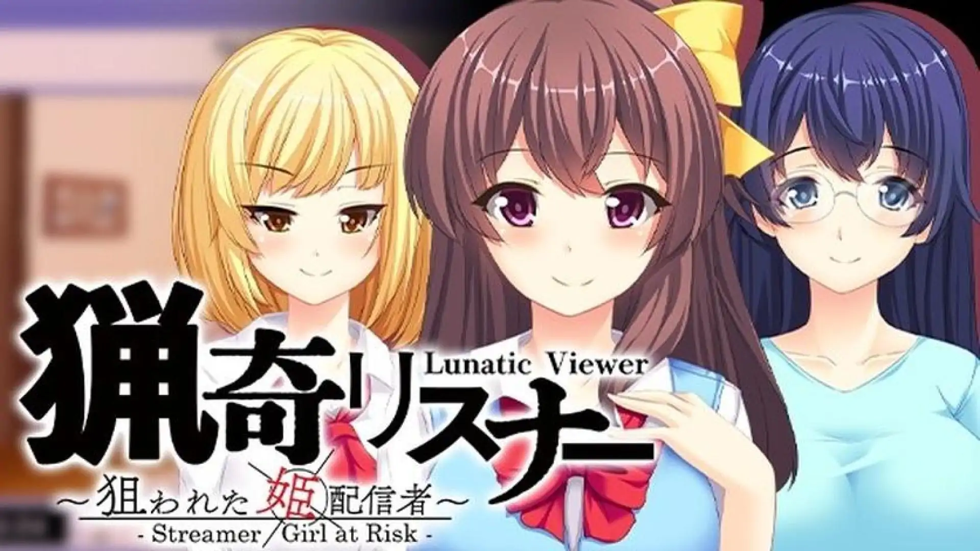 猎奇观众 ~ 被盯上的美女实况主 ~ Lunatic Viewer - Streamer Girl at Risk -