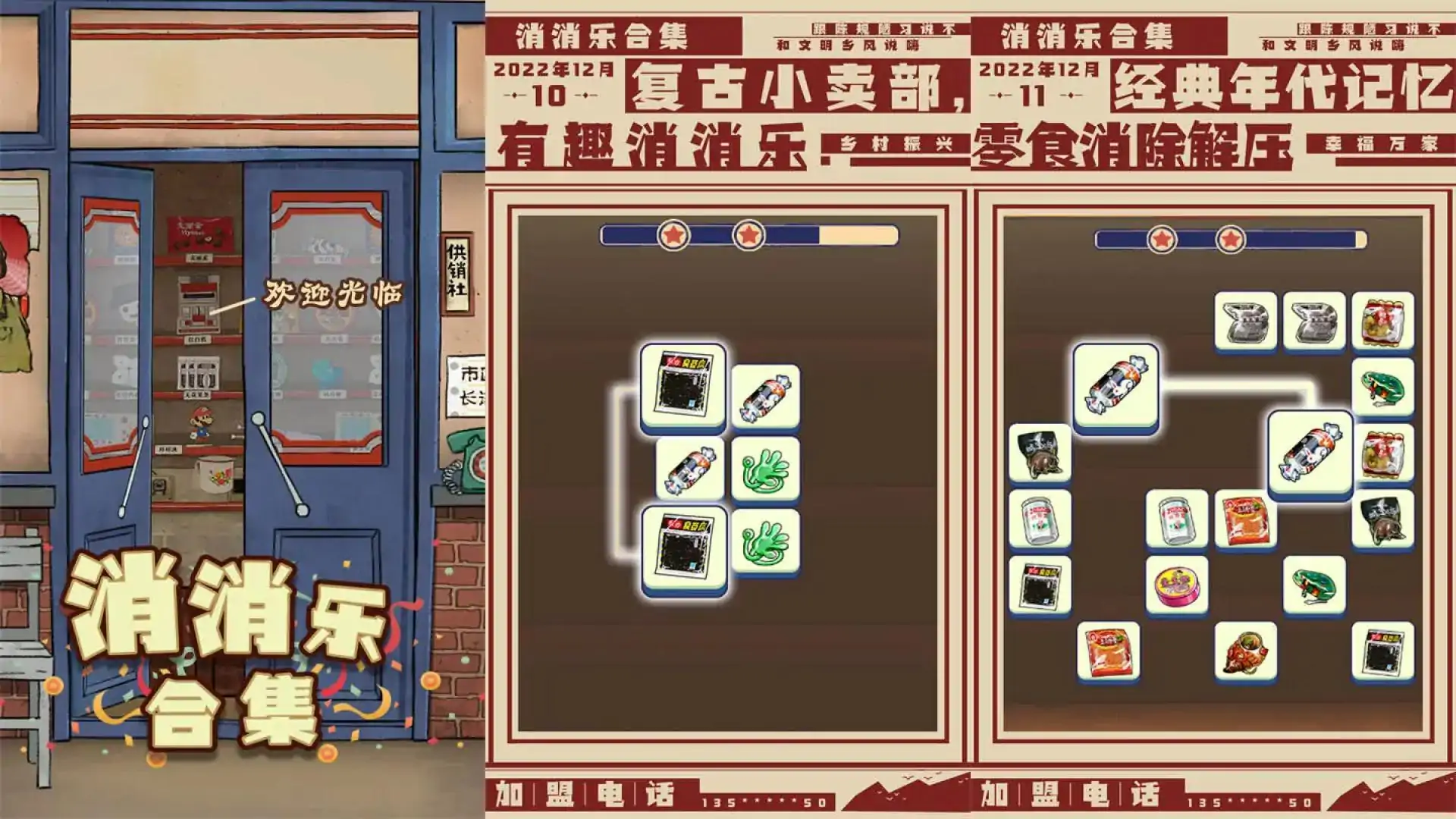 消消乐合集