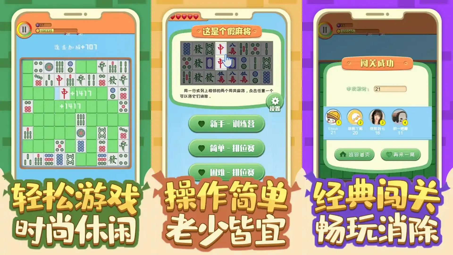 这是个假麻将（挪对对）