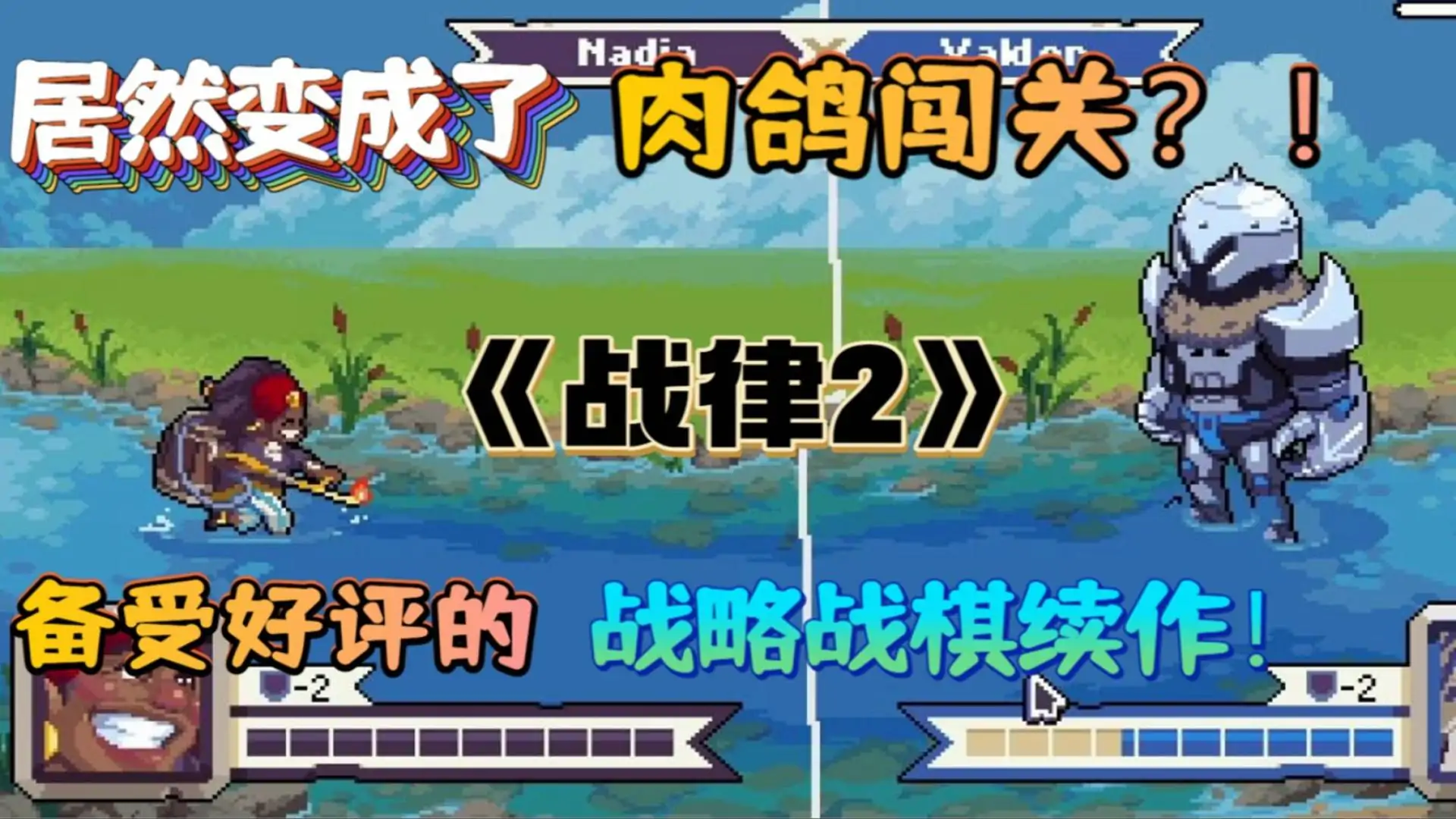 战律2：口袋版