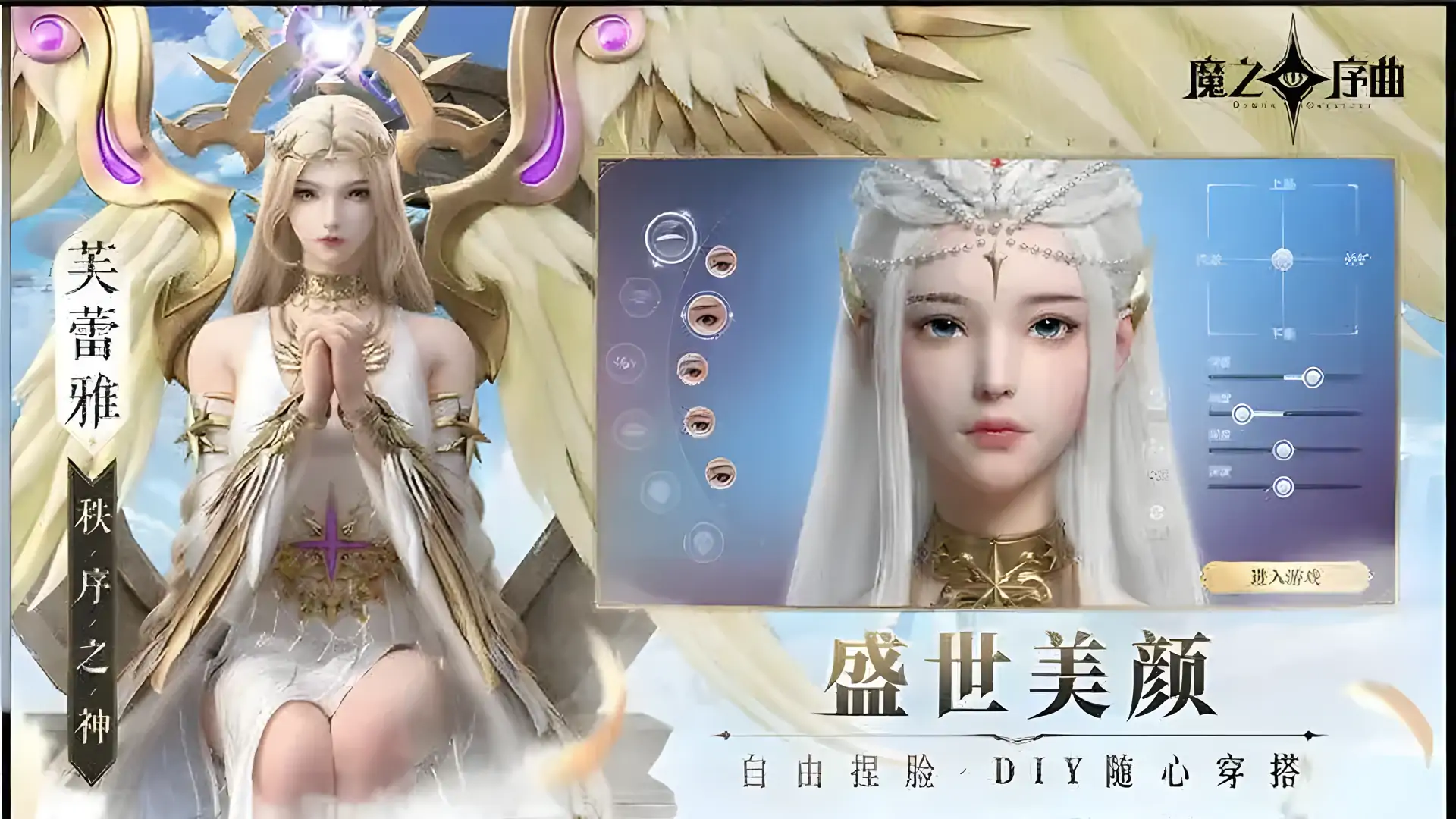 魔之序曲