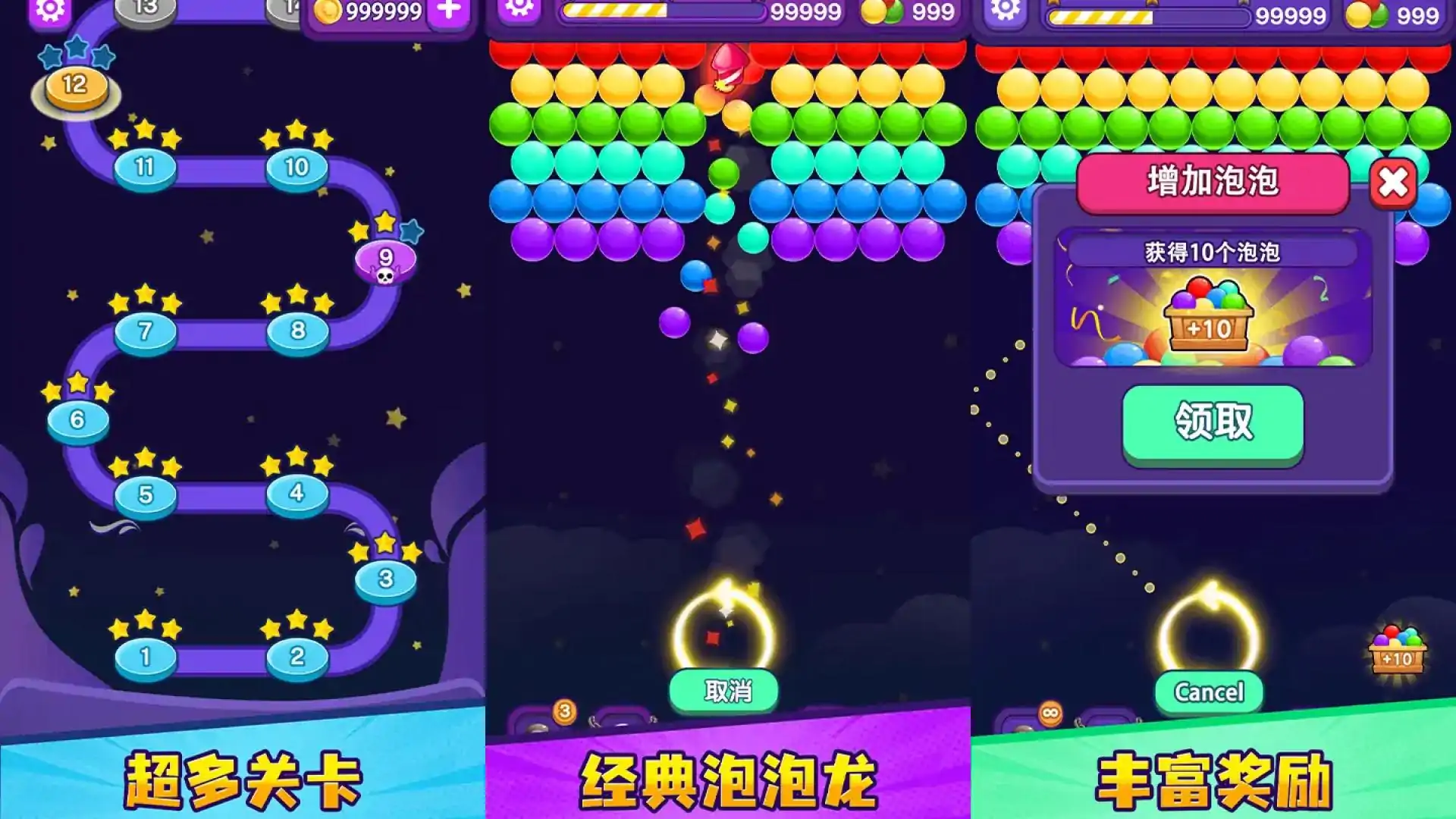 泡泡龙传奇-经典消除游戏