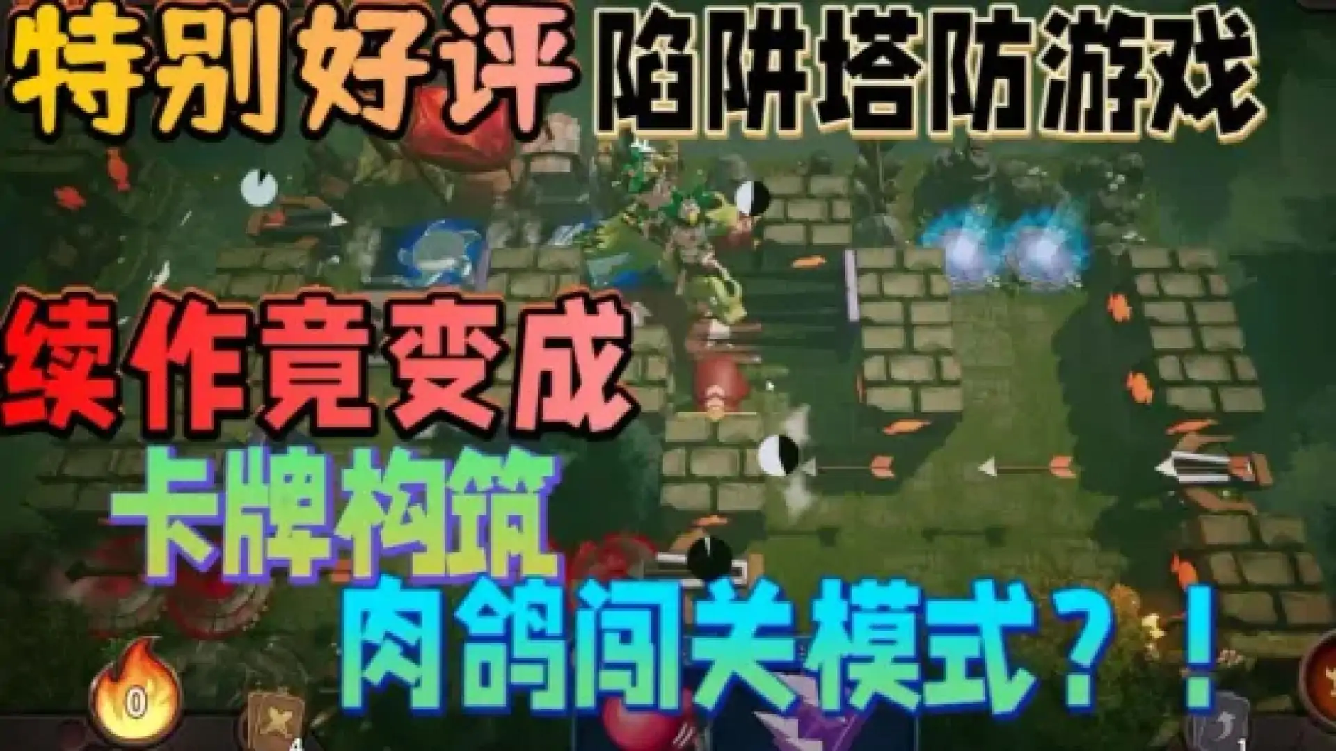 CD2：陷阱大师