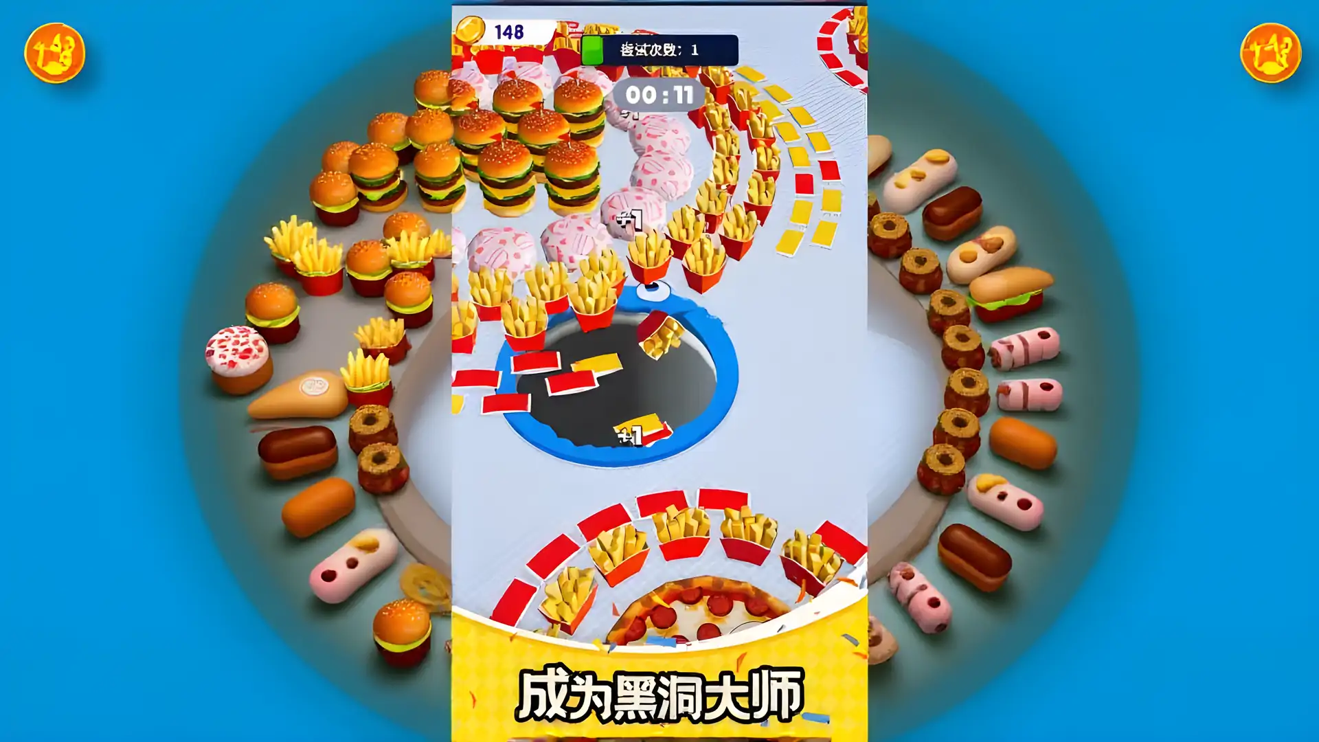 黑洞收集大师