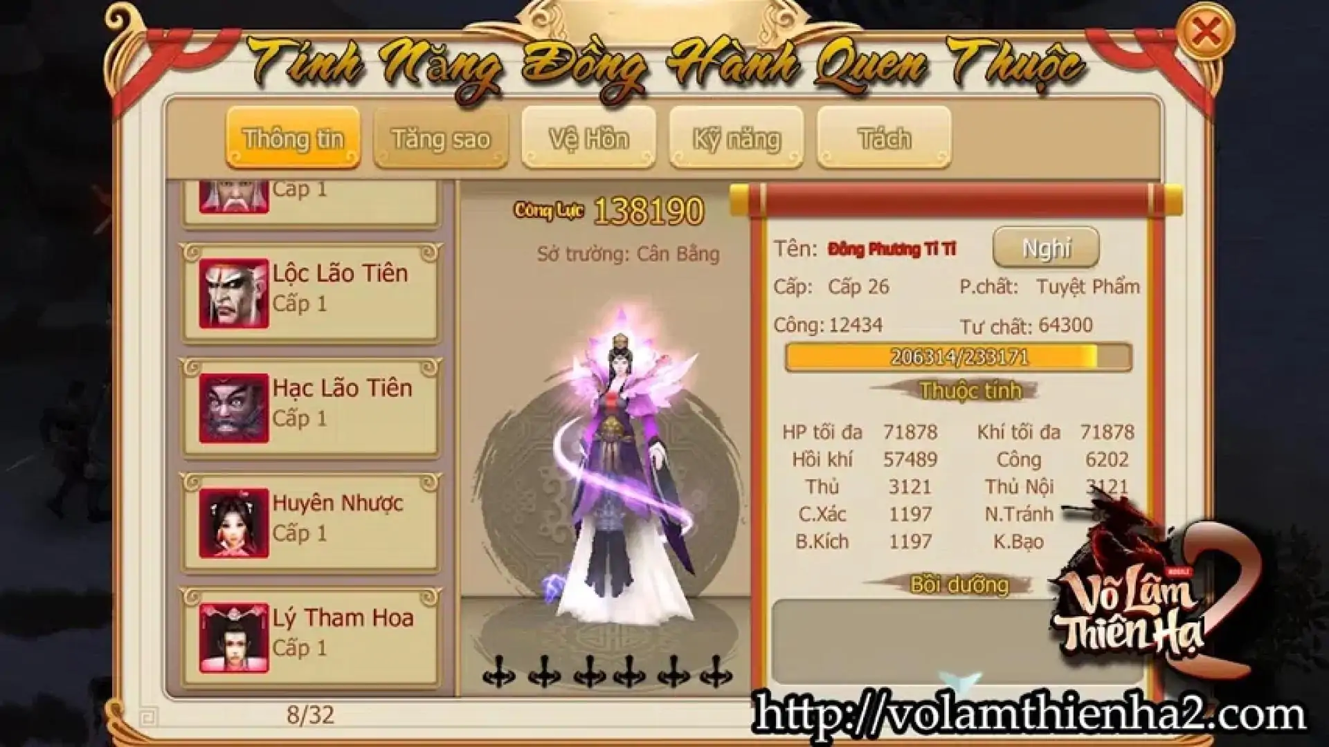 武林天河2