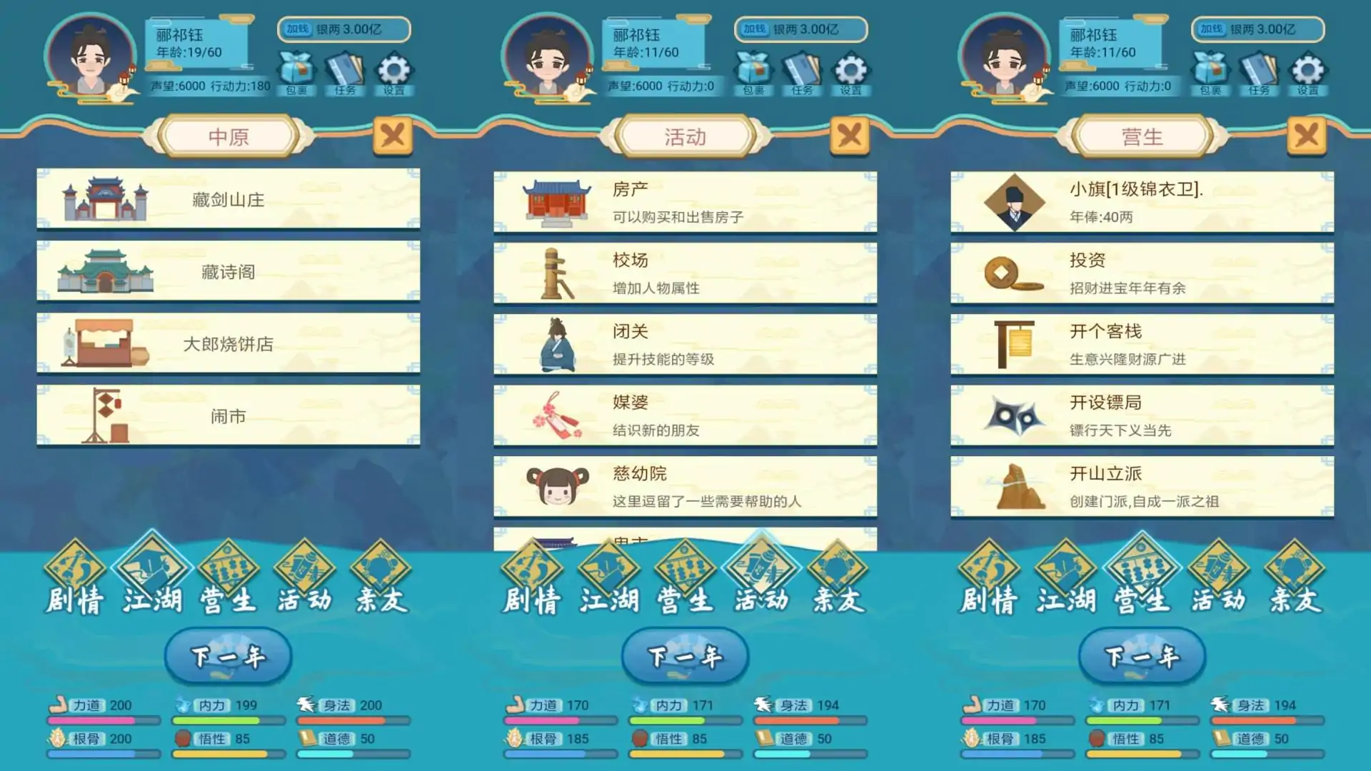 武侠人生模拟器