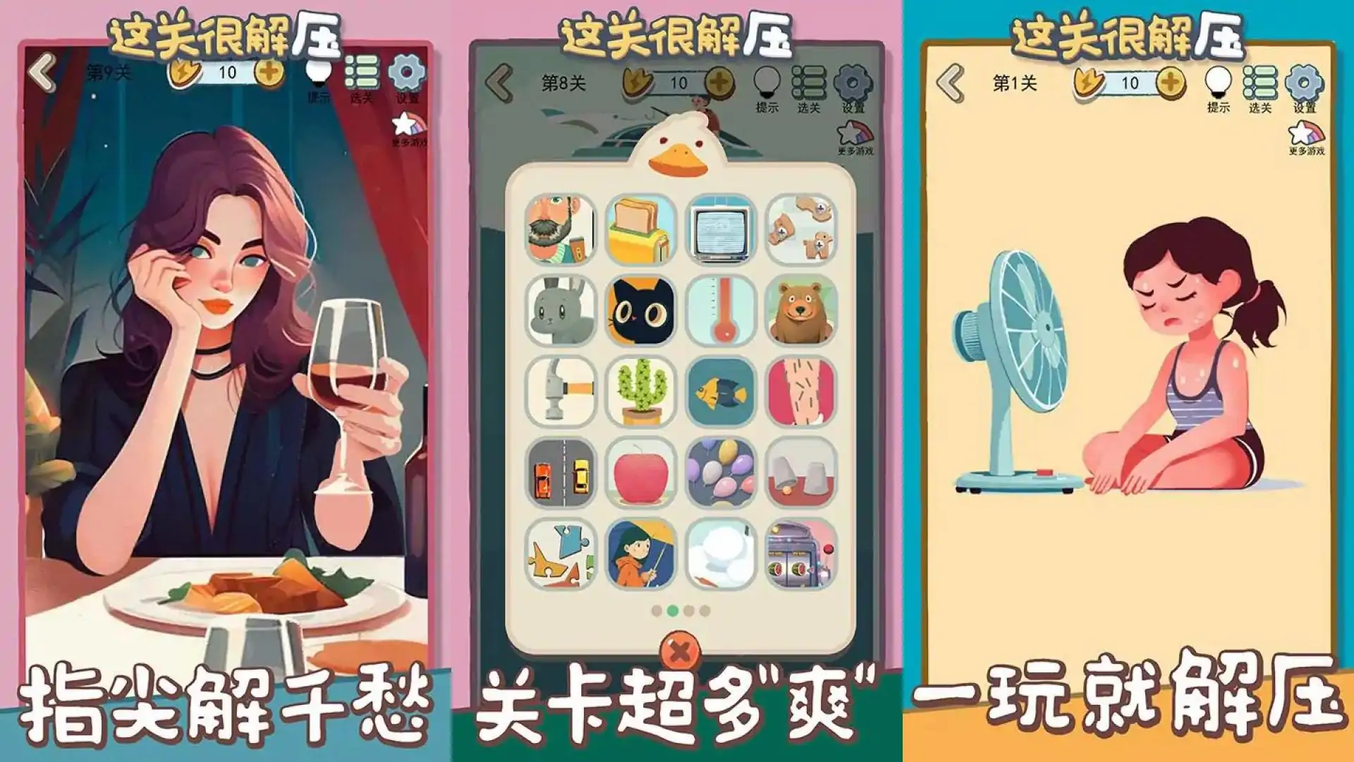 这关很解压