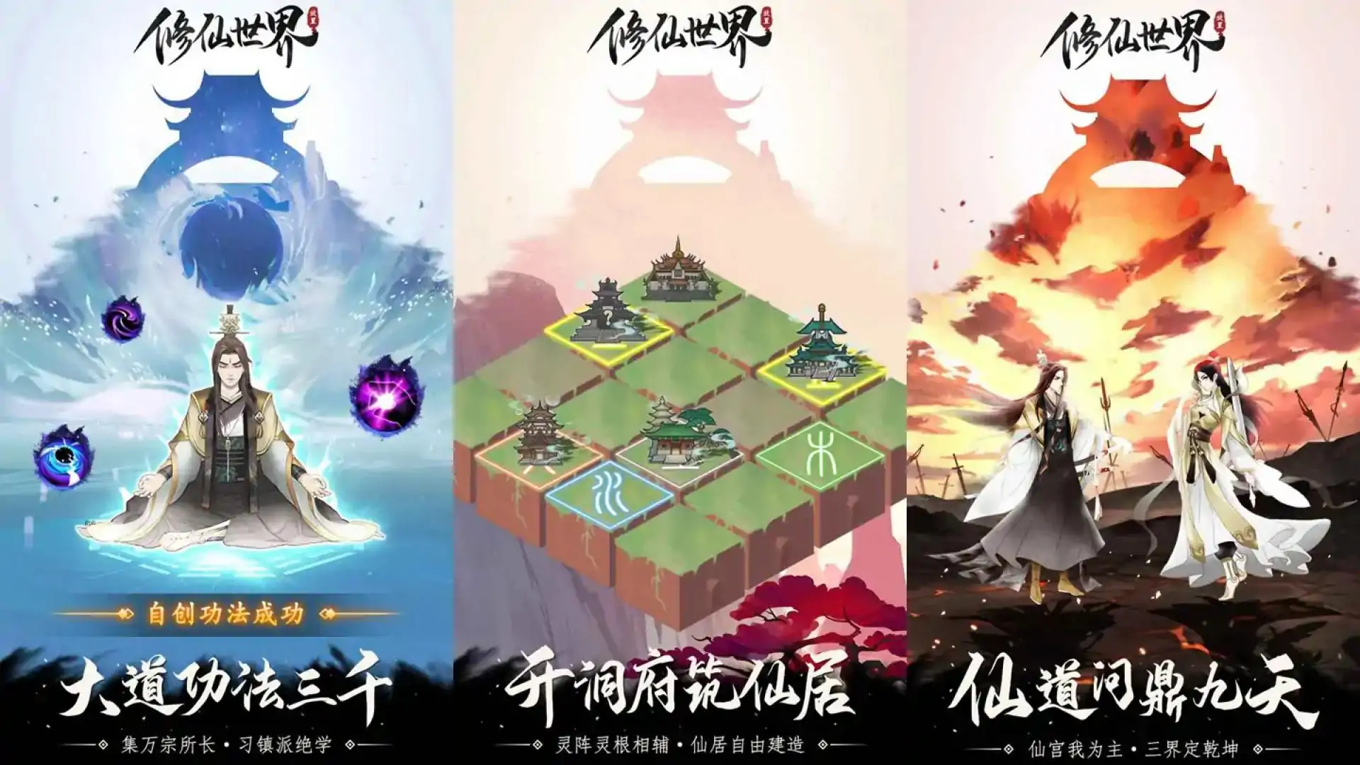 修仙世界(预约)