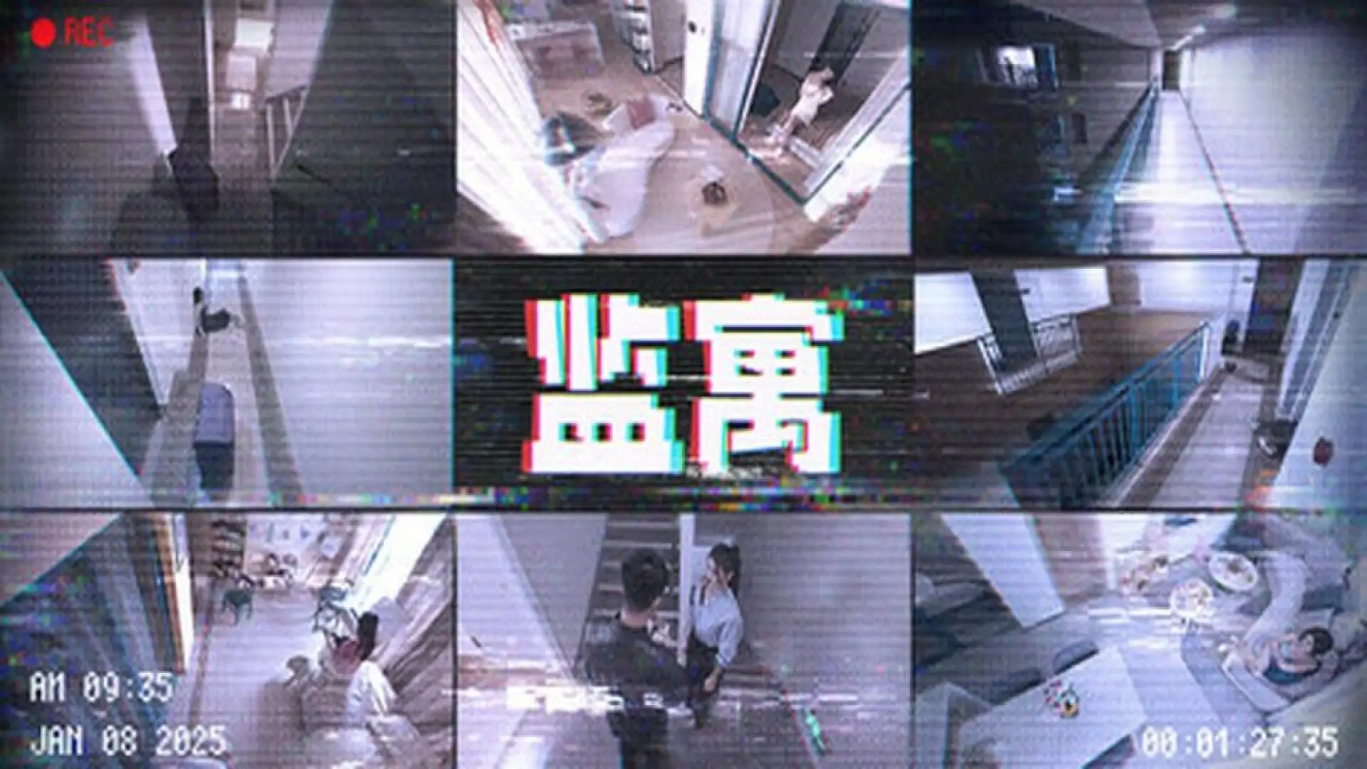 监寓
