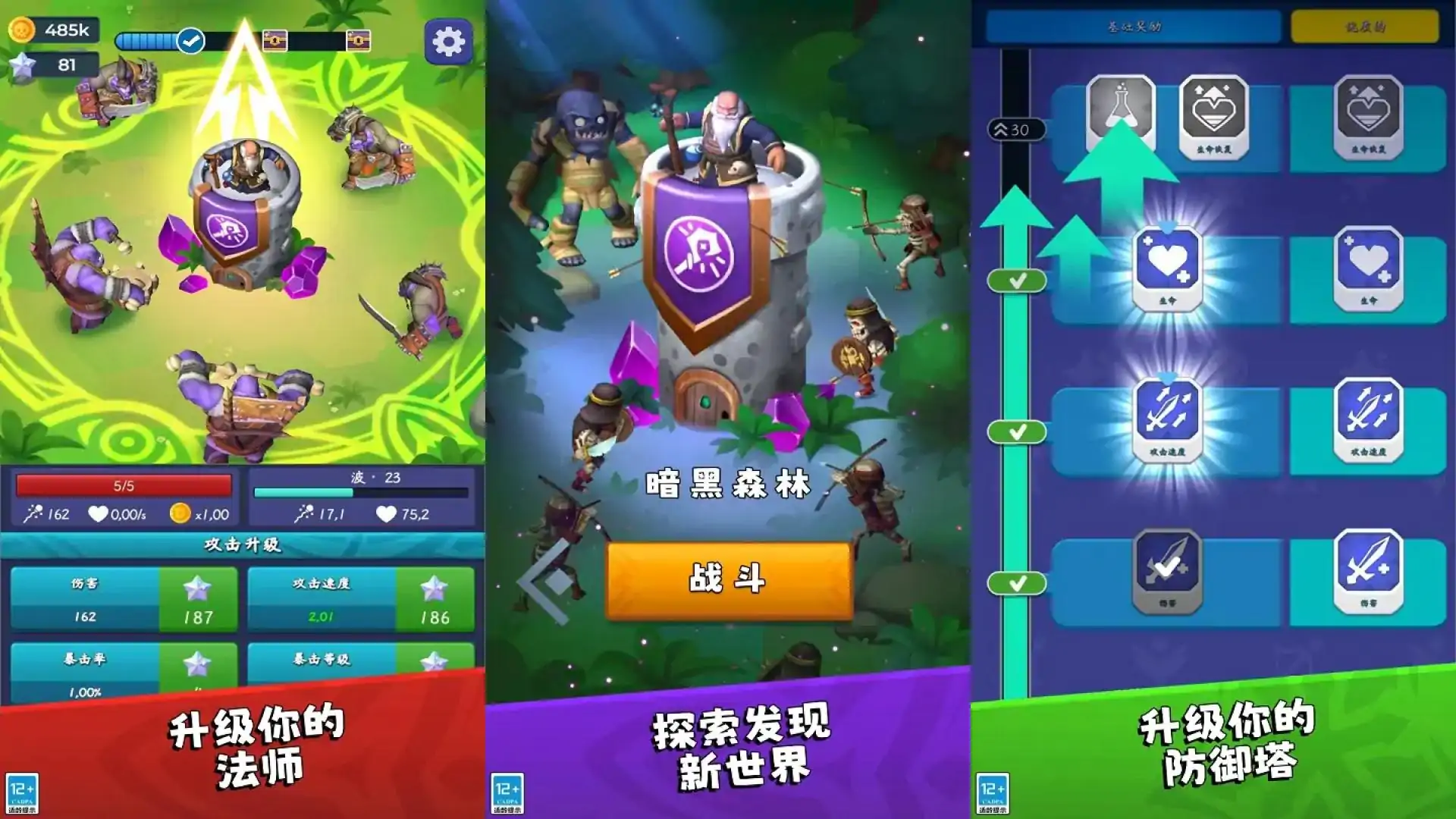 塔防保卫战