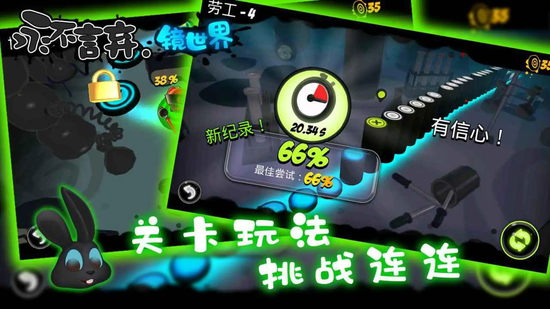 永不言弃：镜世界
