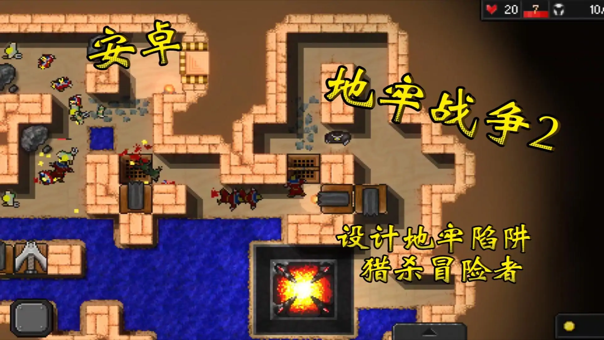 地牢战争2