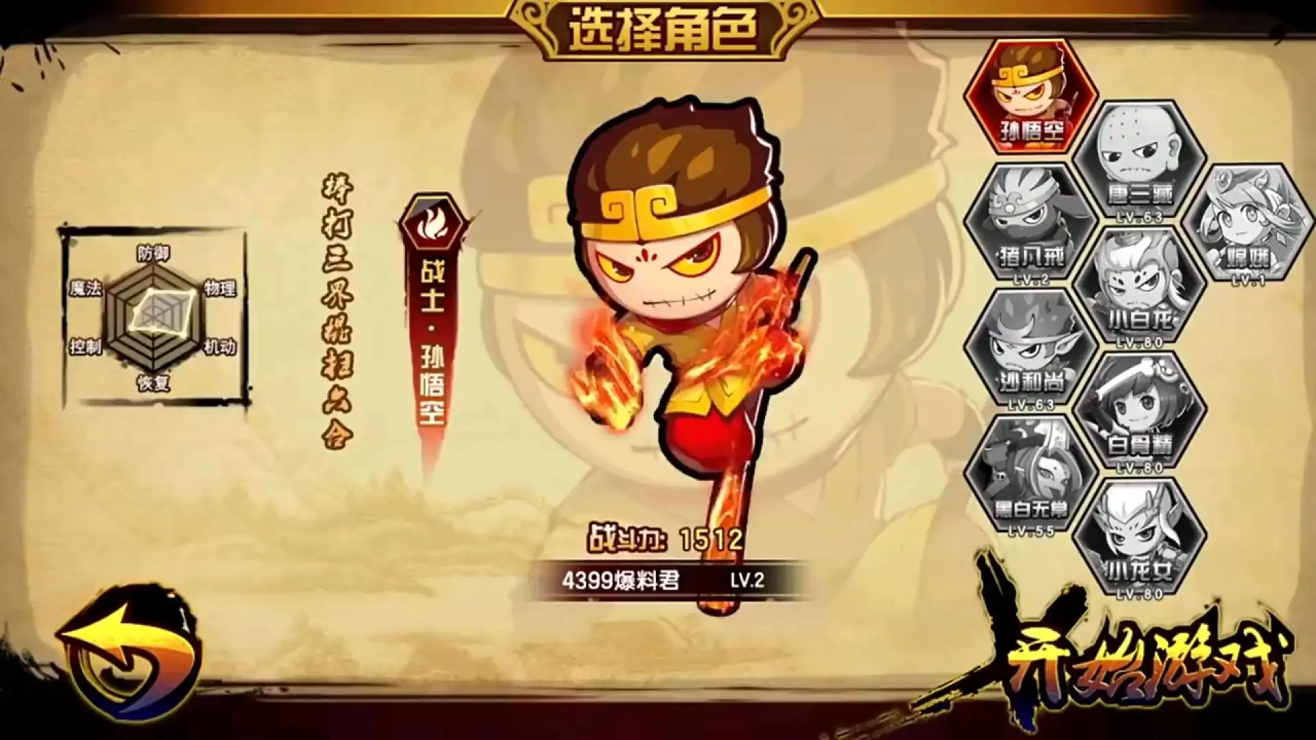 造梦西游4
