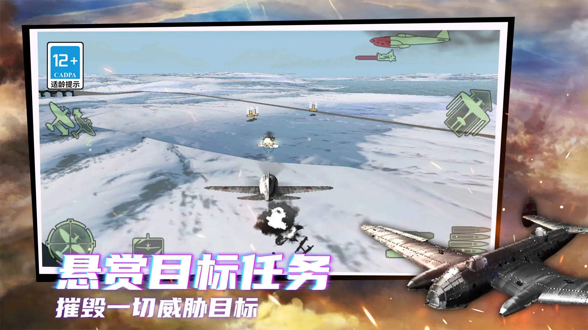 冲一冲战机