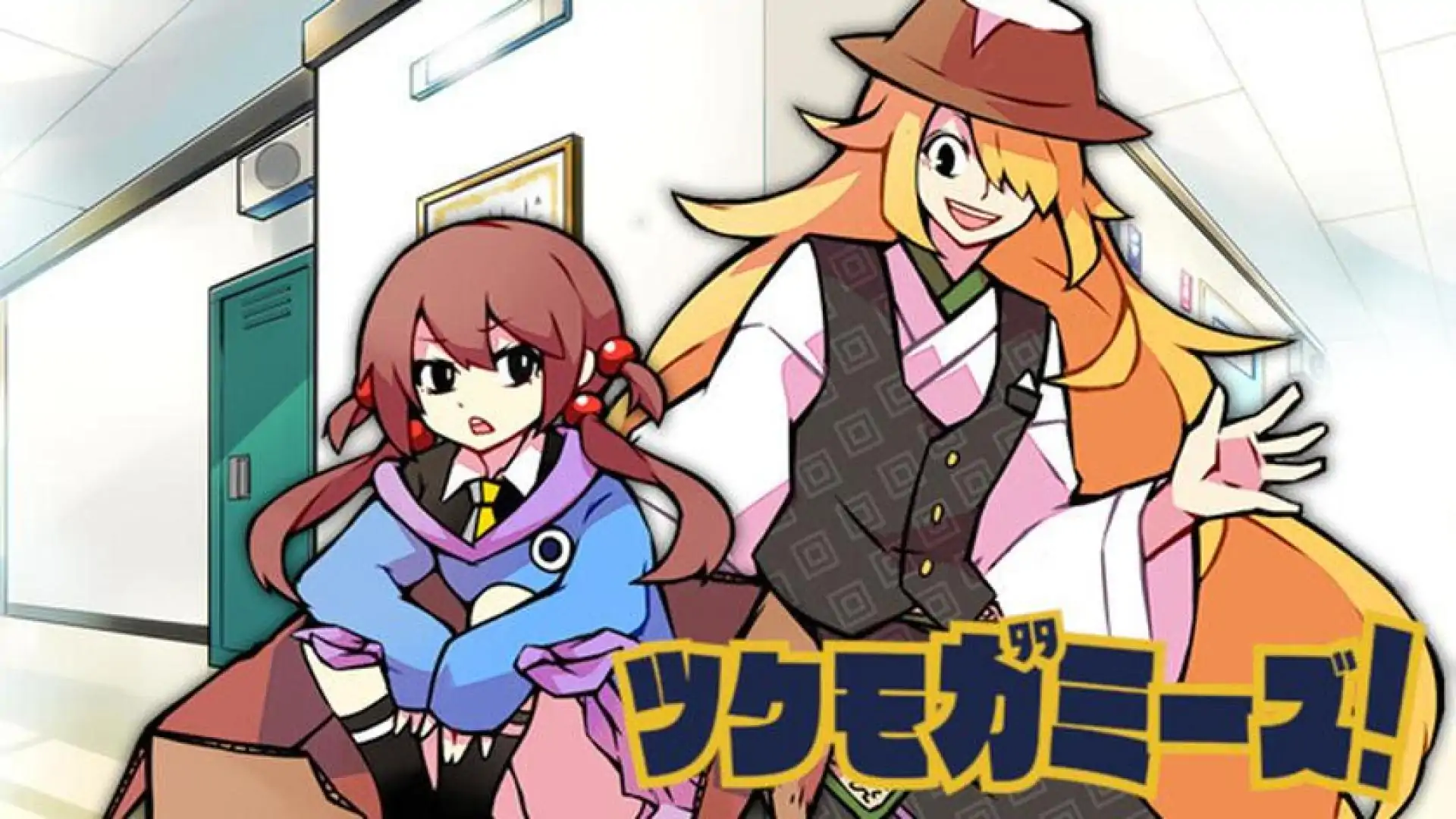 ツクモガミーズ!