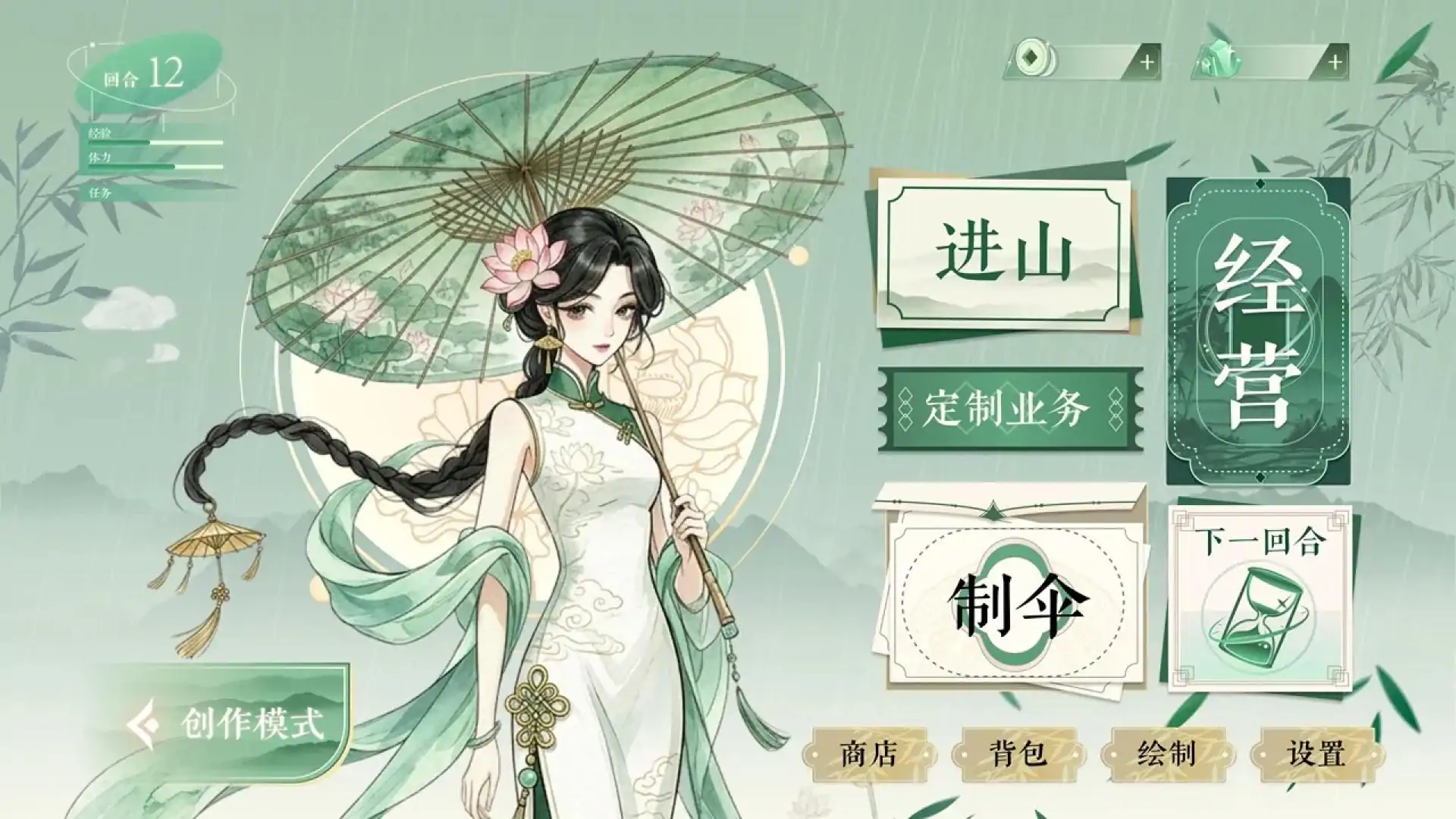伞间
