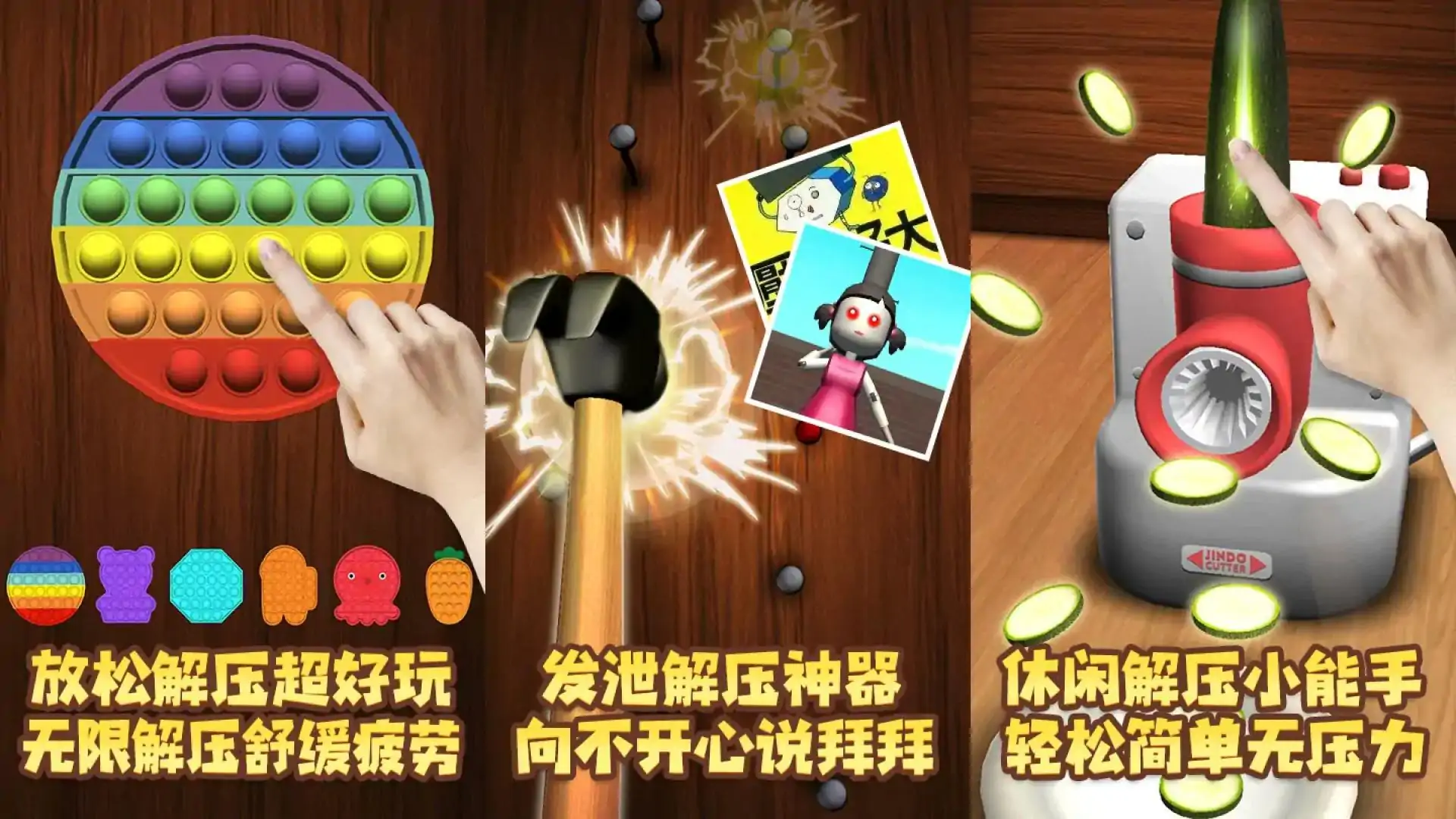 解压宝盒2