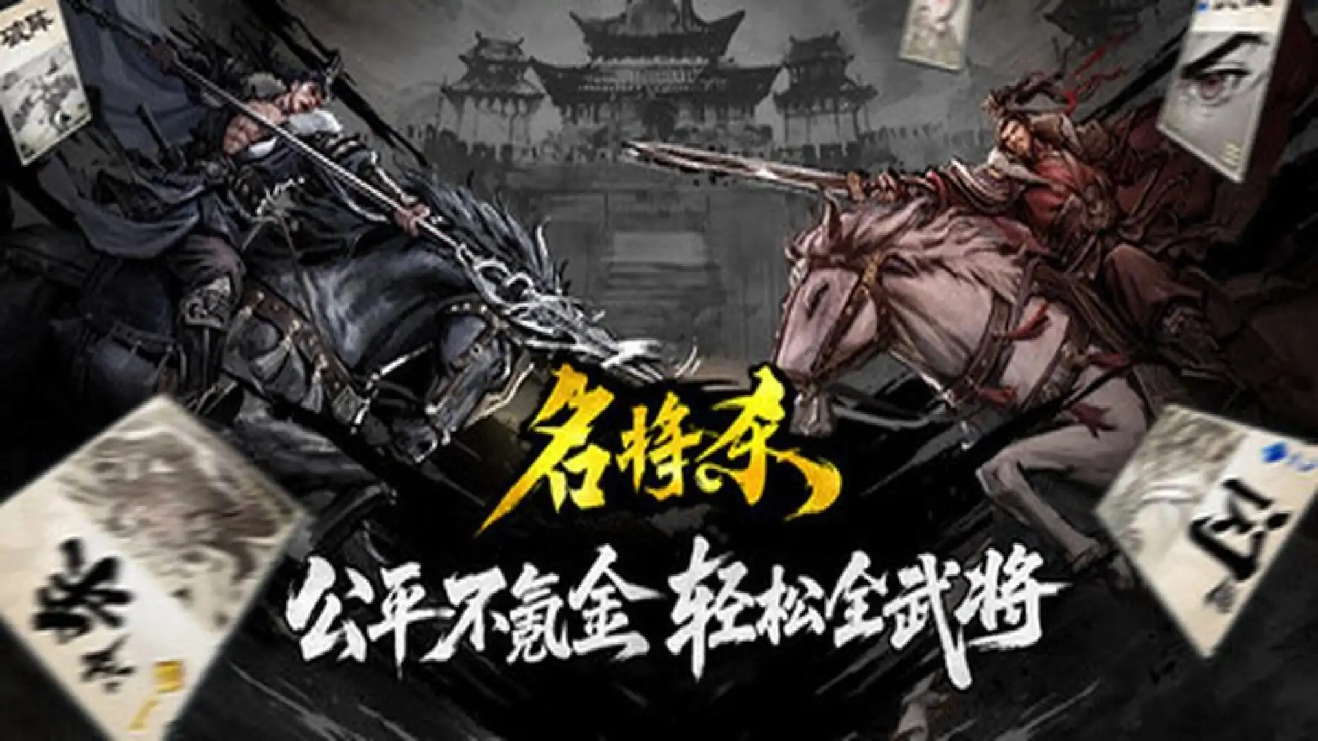 名将杀
