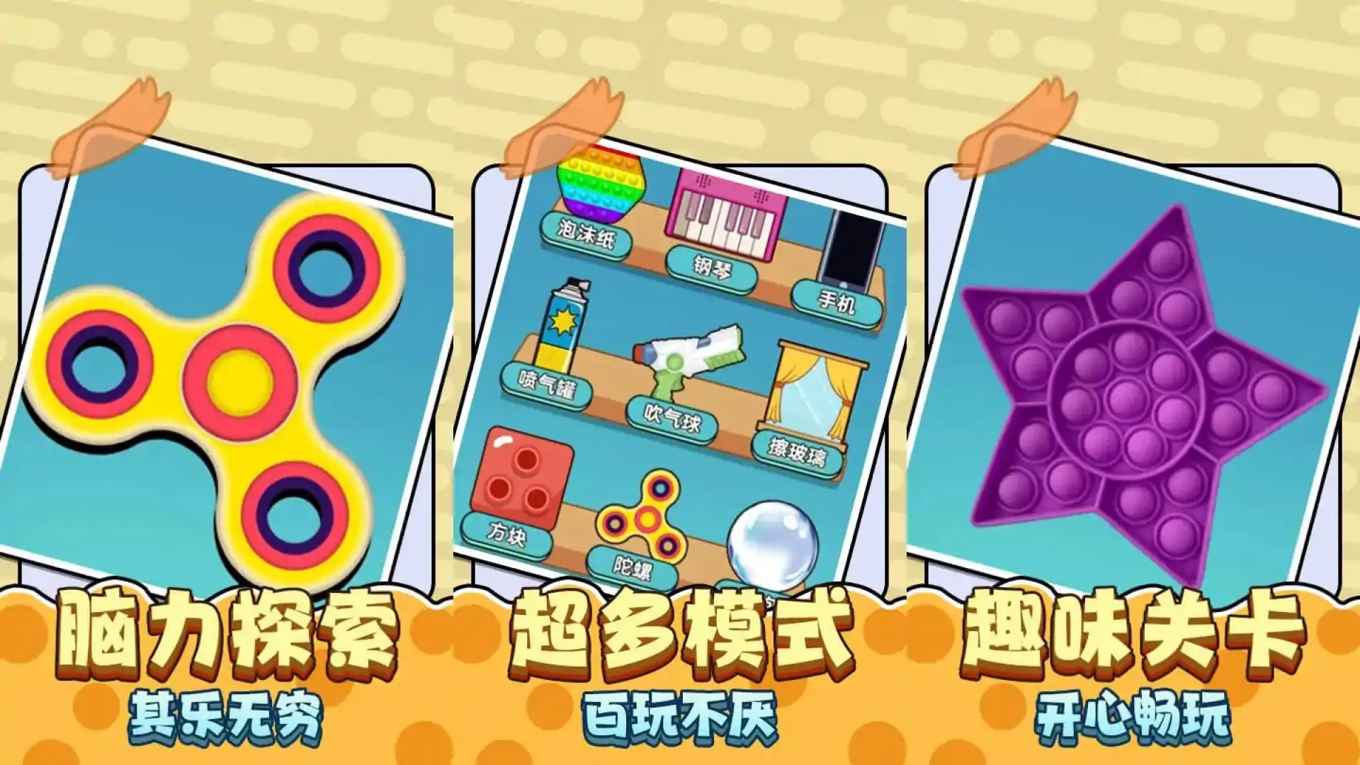 手指解压模拟