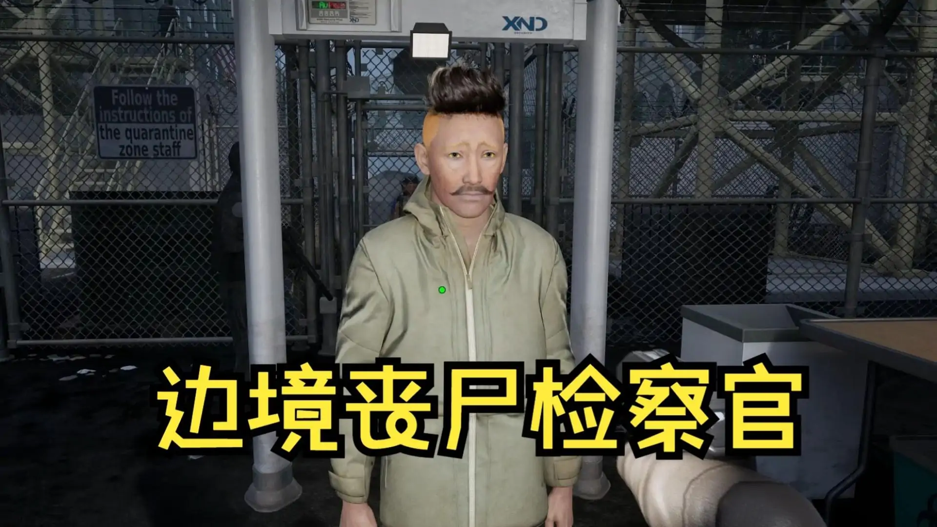 边境丧尸检察官(预约)