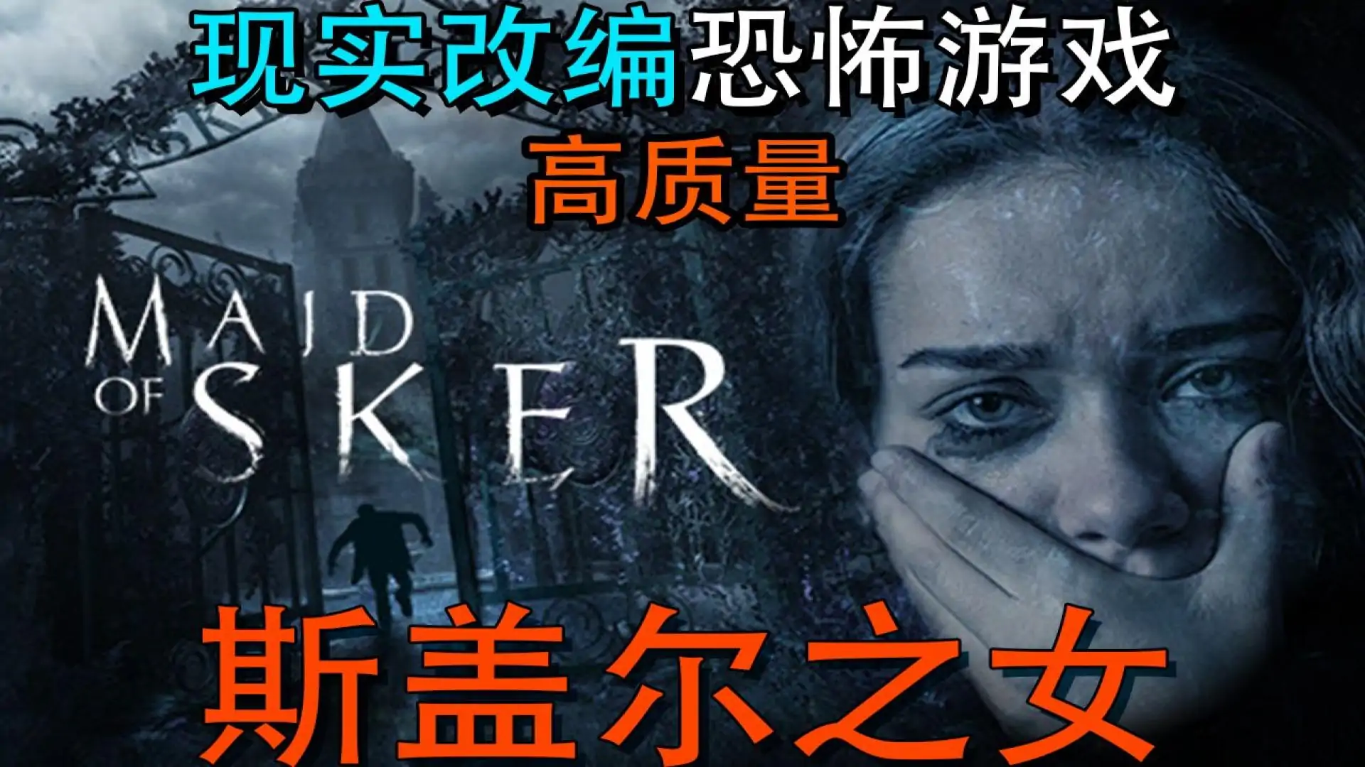 斯盖尔之女