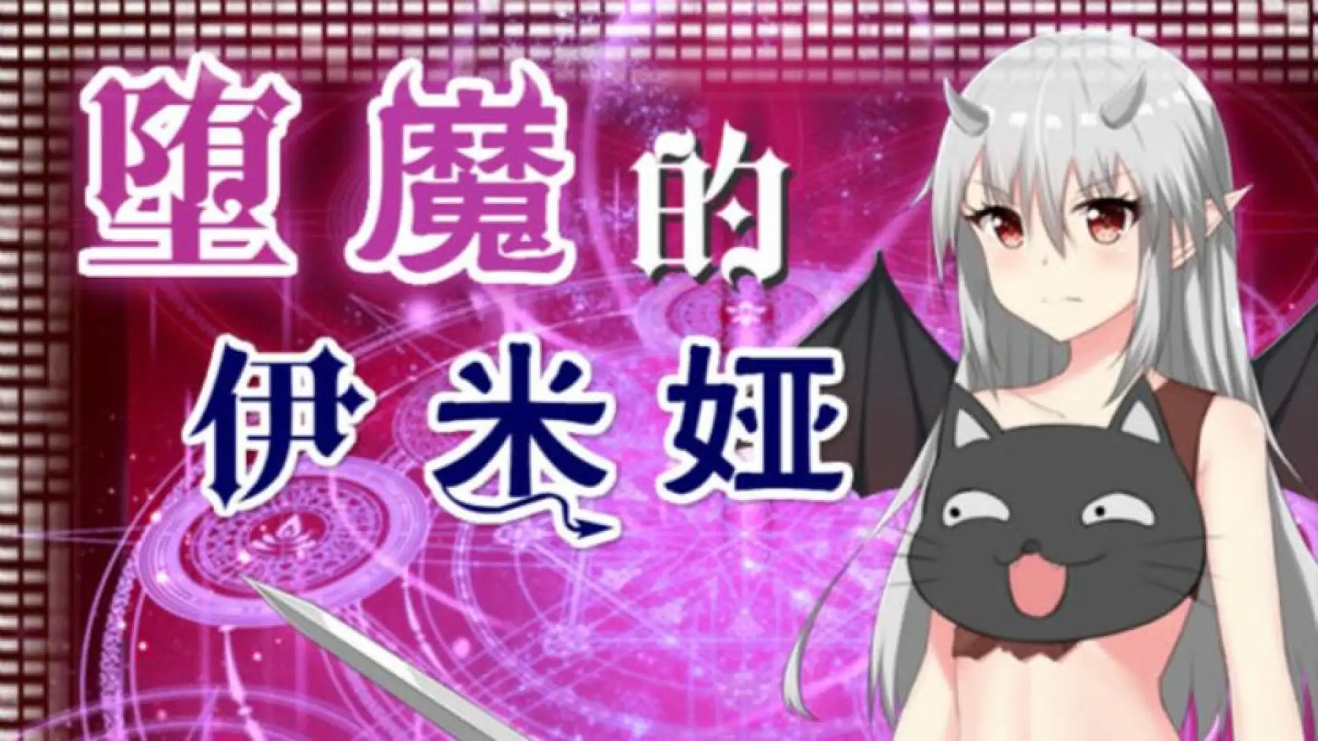 堕魔的伊米娅(Fallen Emiya)