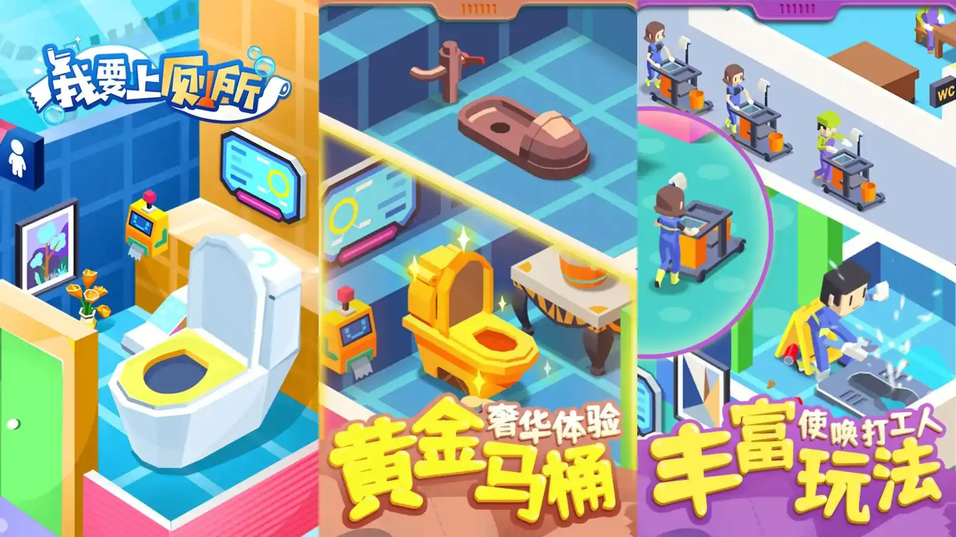 我要上厕所