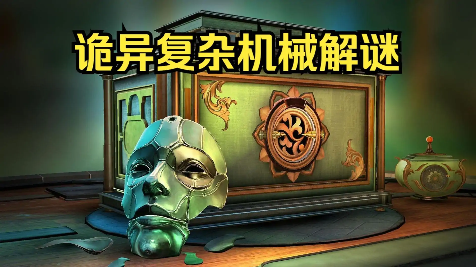 盒子：丢失的碎片