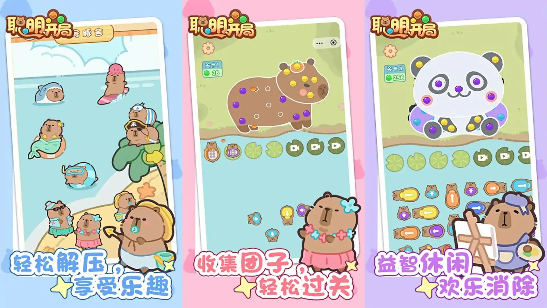 聪明开局