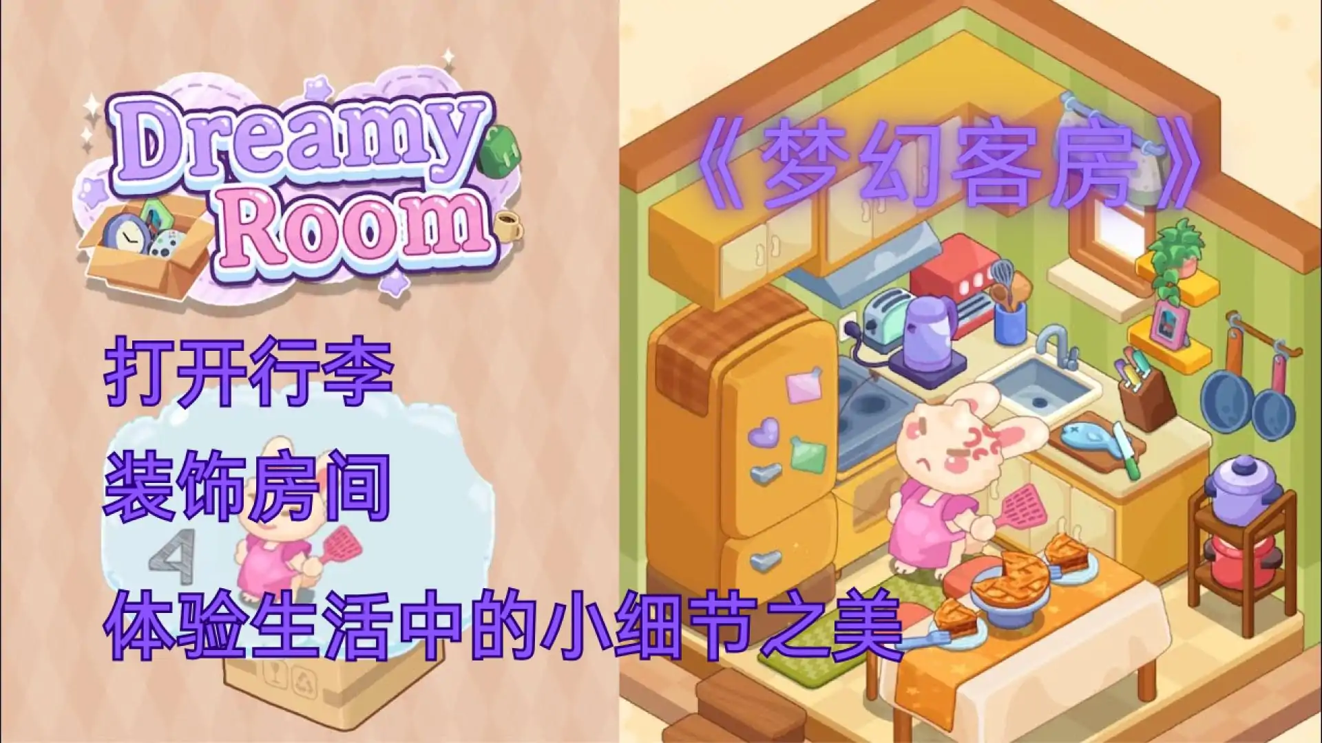 梦幻客房