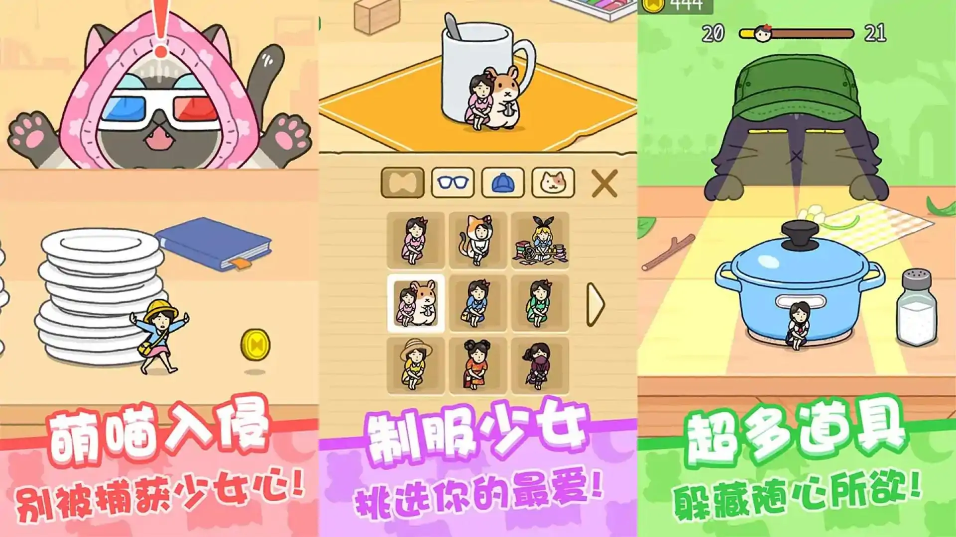 我爱躲猫猫