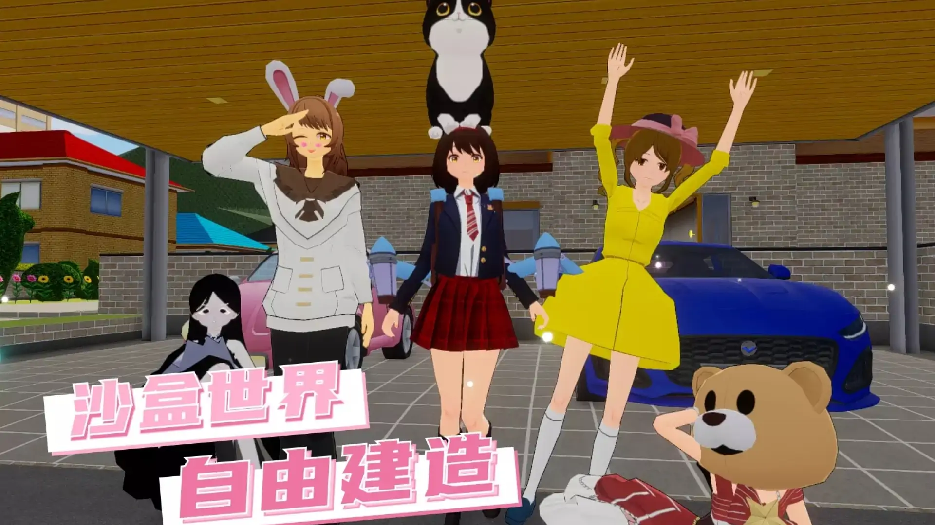 自制樱花校园(联机版)