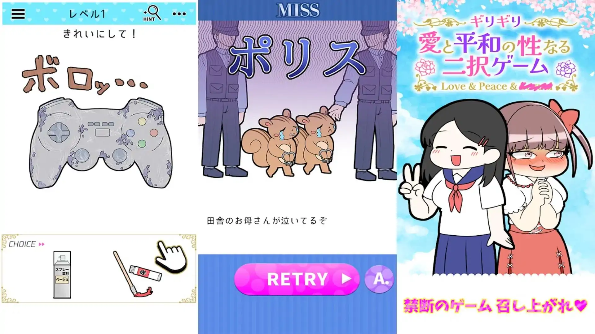 爱与和平的二选一游戏。