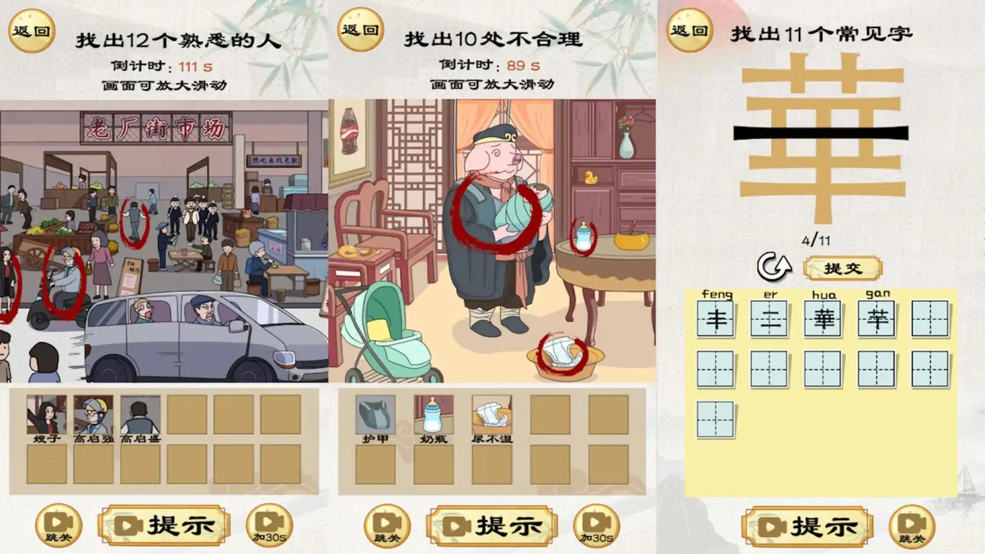 你找茬吗?!